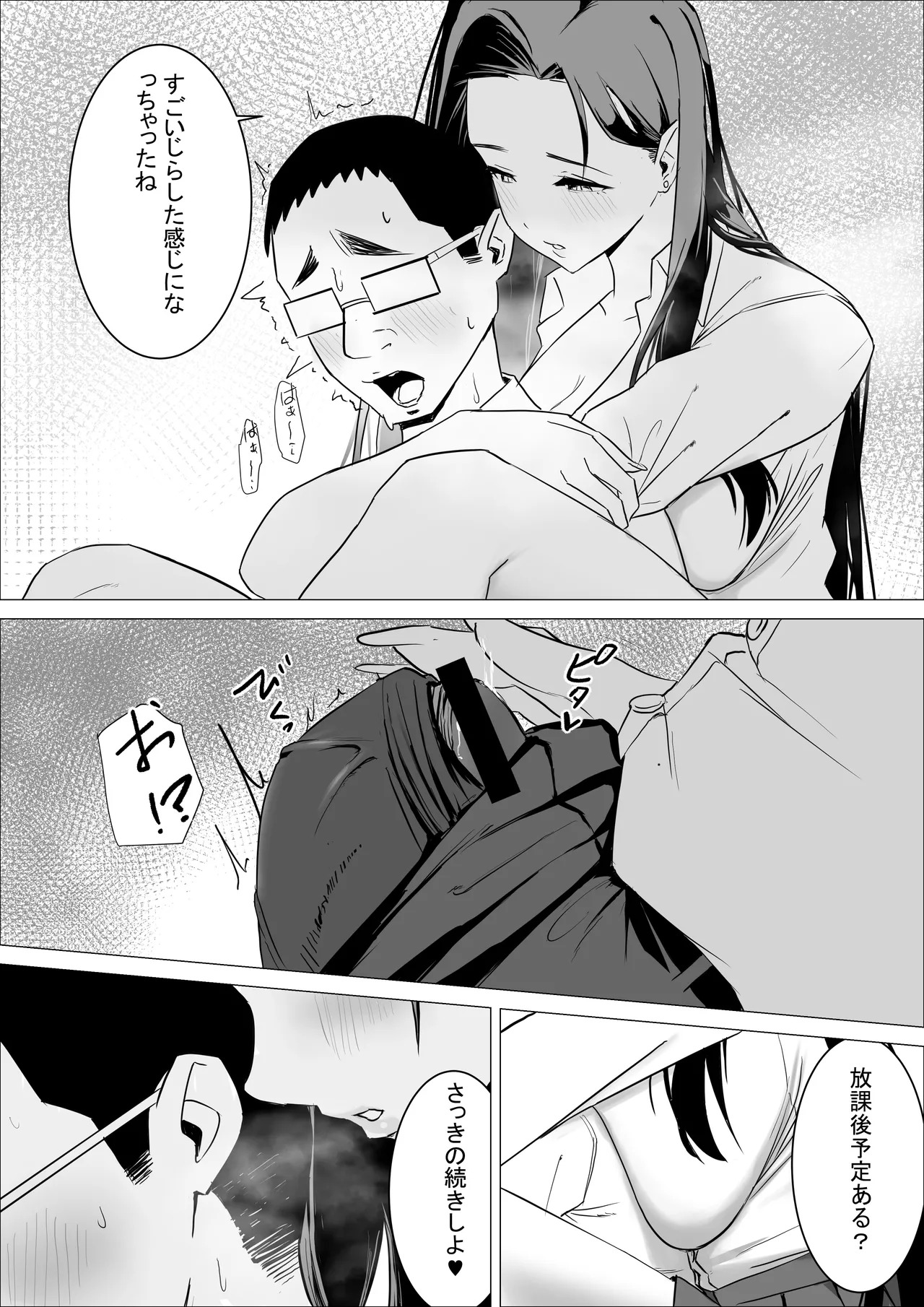 [くる太郎] あまあまダウナーギャルは優しく包み込む♥ - Page 28
