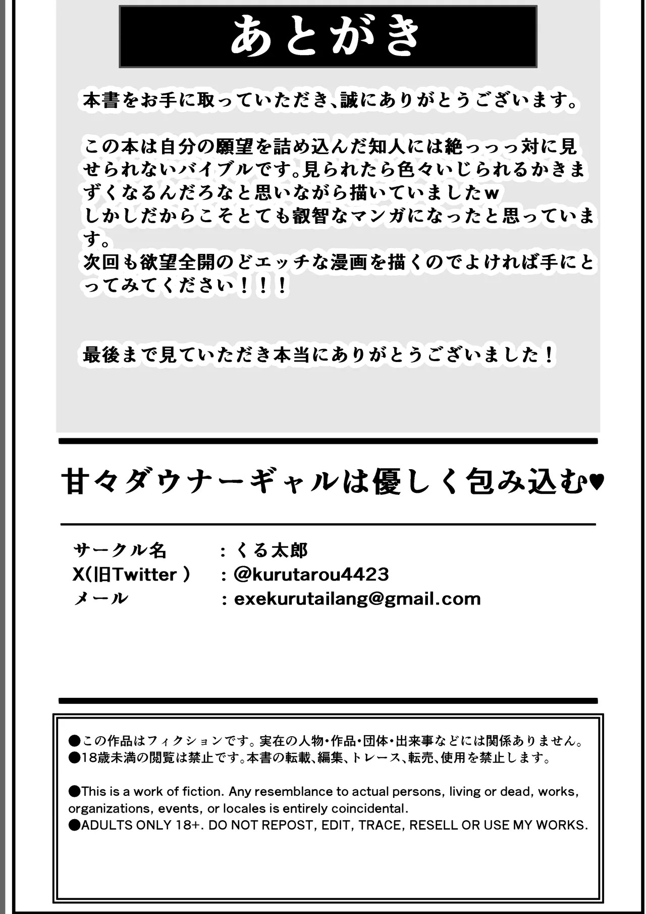 [くる太郎] あまあまダウナーギャルは優しく包み込む♥ - Page 75