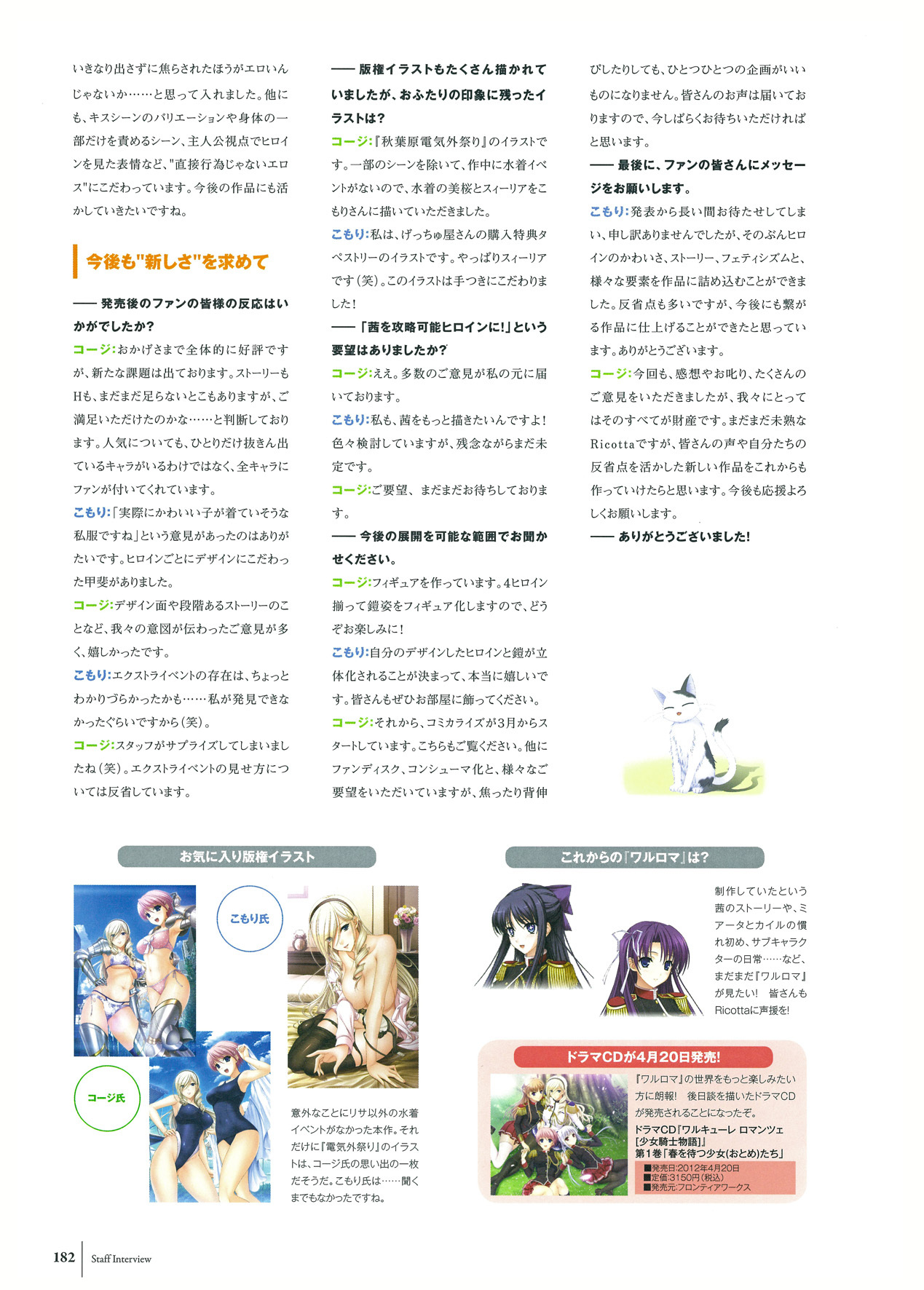 ワルキューレロマンツェ ビジュアルファンブック - Page 103
