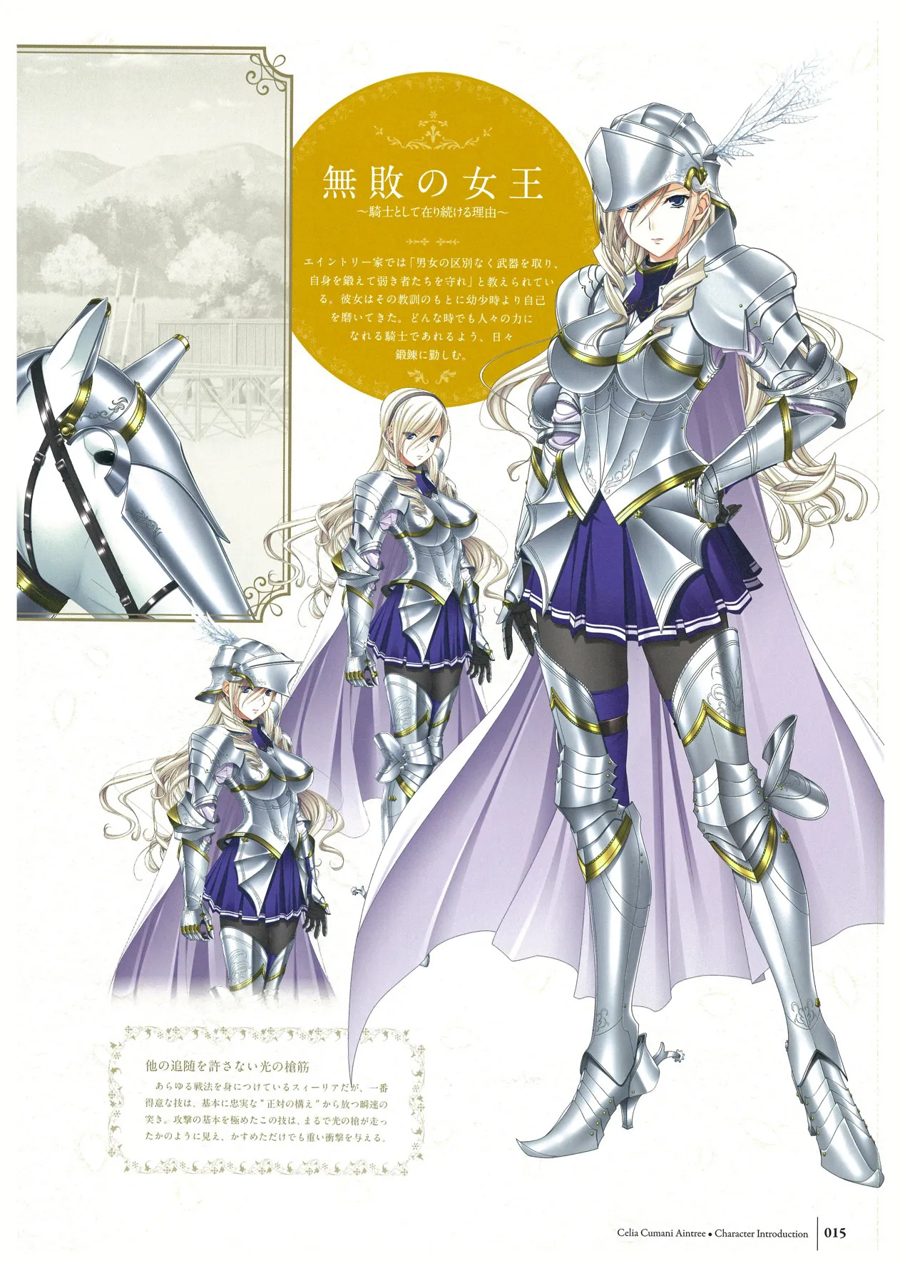 ワルキューレロマンツェ ビジュアルファンブック - Page 104