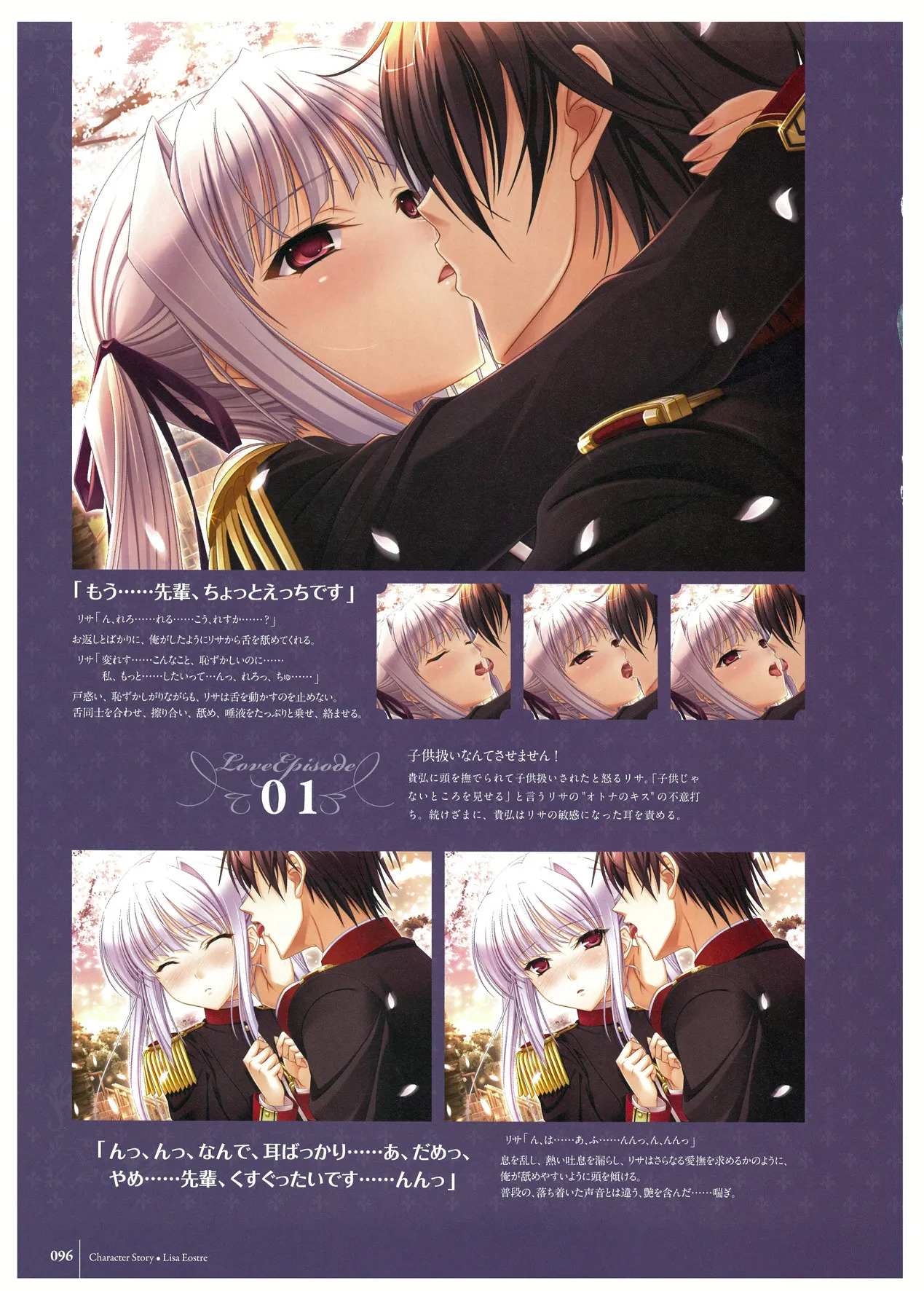 ワルキューレロマンツェ ビジュアルファンブック - Page 107