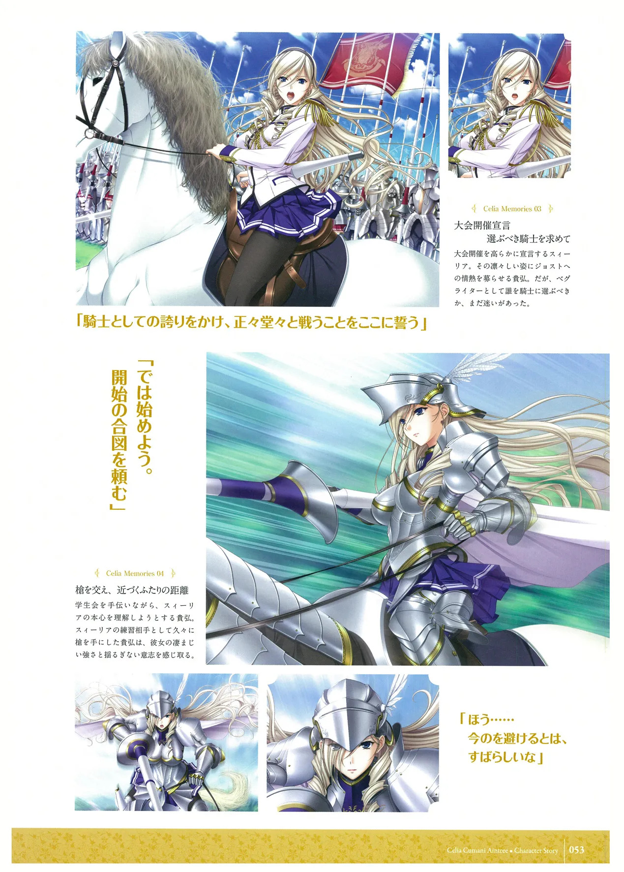 ワルキューレロマンツェ ビジュアルファンブック - Page 11