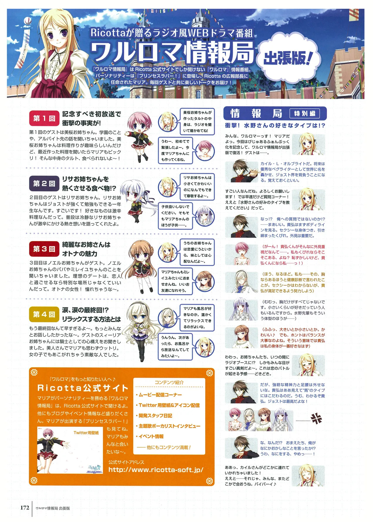 ワルキューレロマンツェ ビジュアルファンブック - Page 117