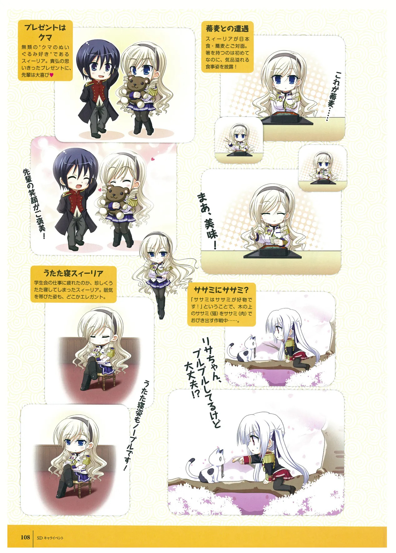 ワルキューレロマンツェ ビジュアルファンブック - Page 130