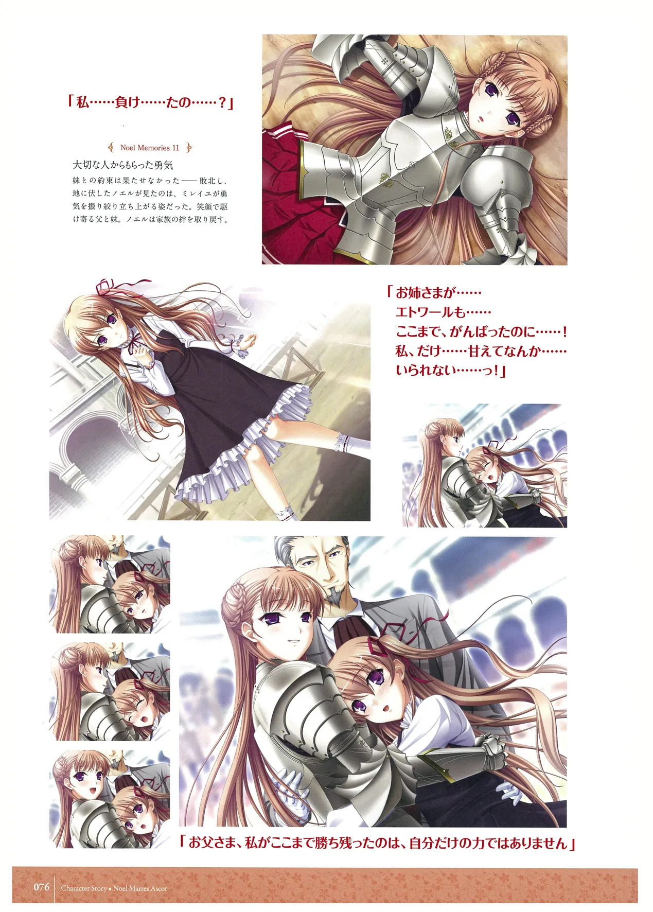 ワルキューレロマンツェ ビジュアルファンブック - Page 136