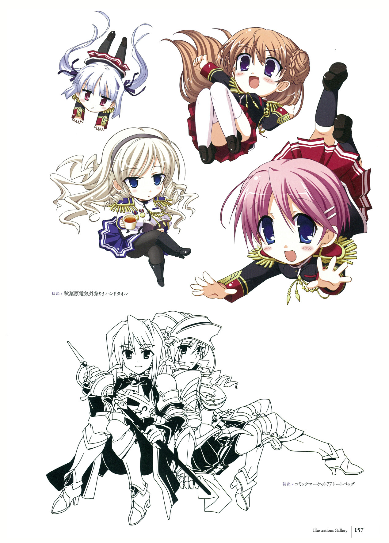 ワルキューレロマンツェ ビジュアルファンブック - Page 139