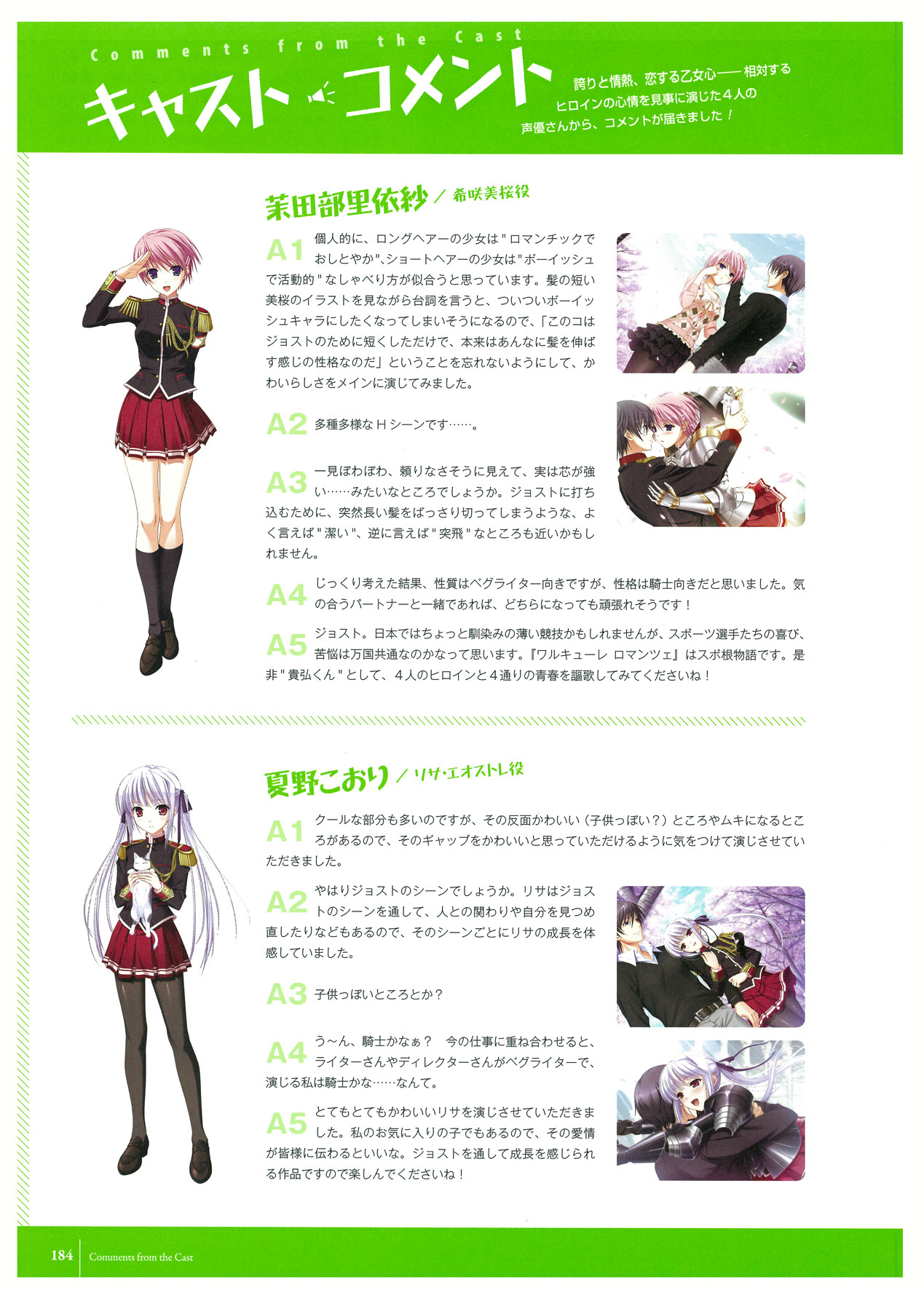 ワルキューレロマンツェ ビジュアルファンブック - Page 140