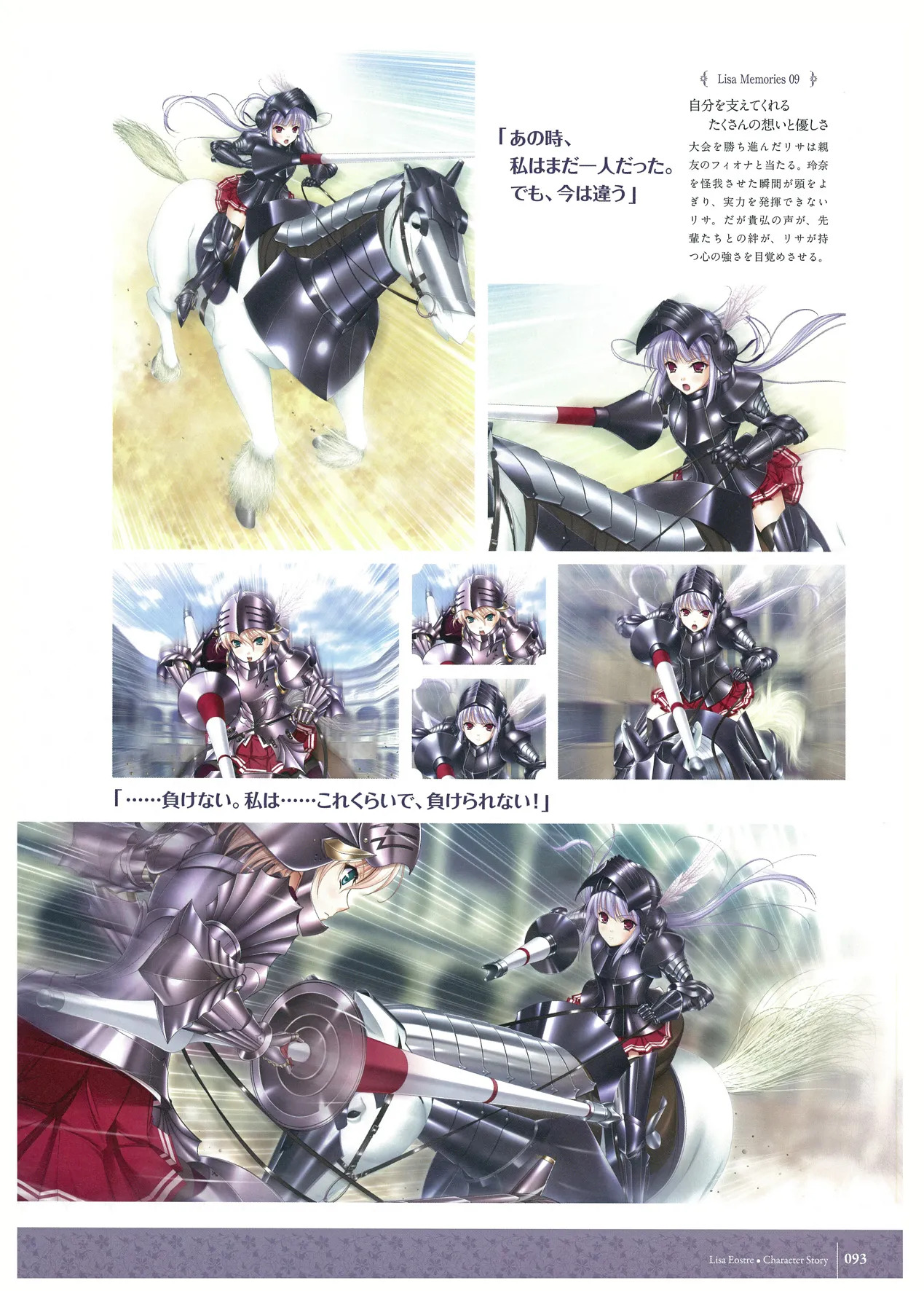 ワルキューレロマンツェ ビジュアルファンブック - Page 151