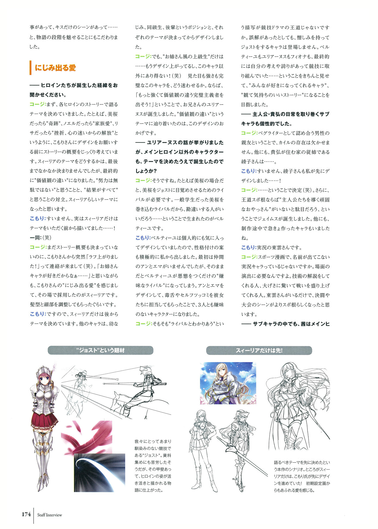 ワルキューレロマンツェ ビジュアルファンブック - Page 154