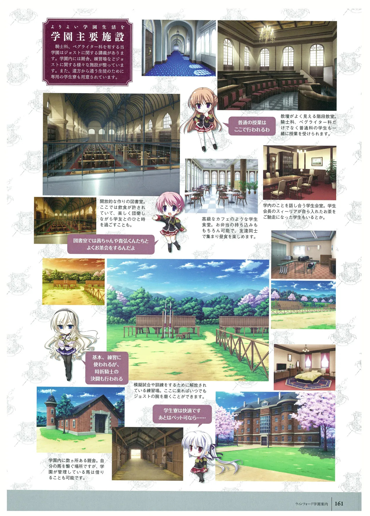 ワルキューレロマンツェ ビジュアルファンブック - Page 16