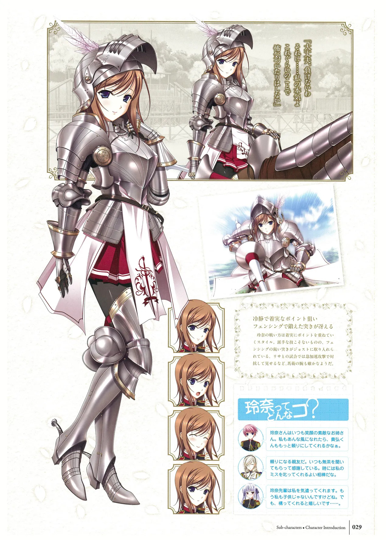 ワルキューレロマンツェ ビジュアルファンブック - Page 163
