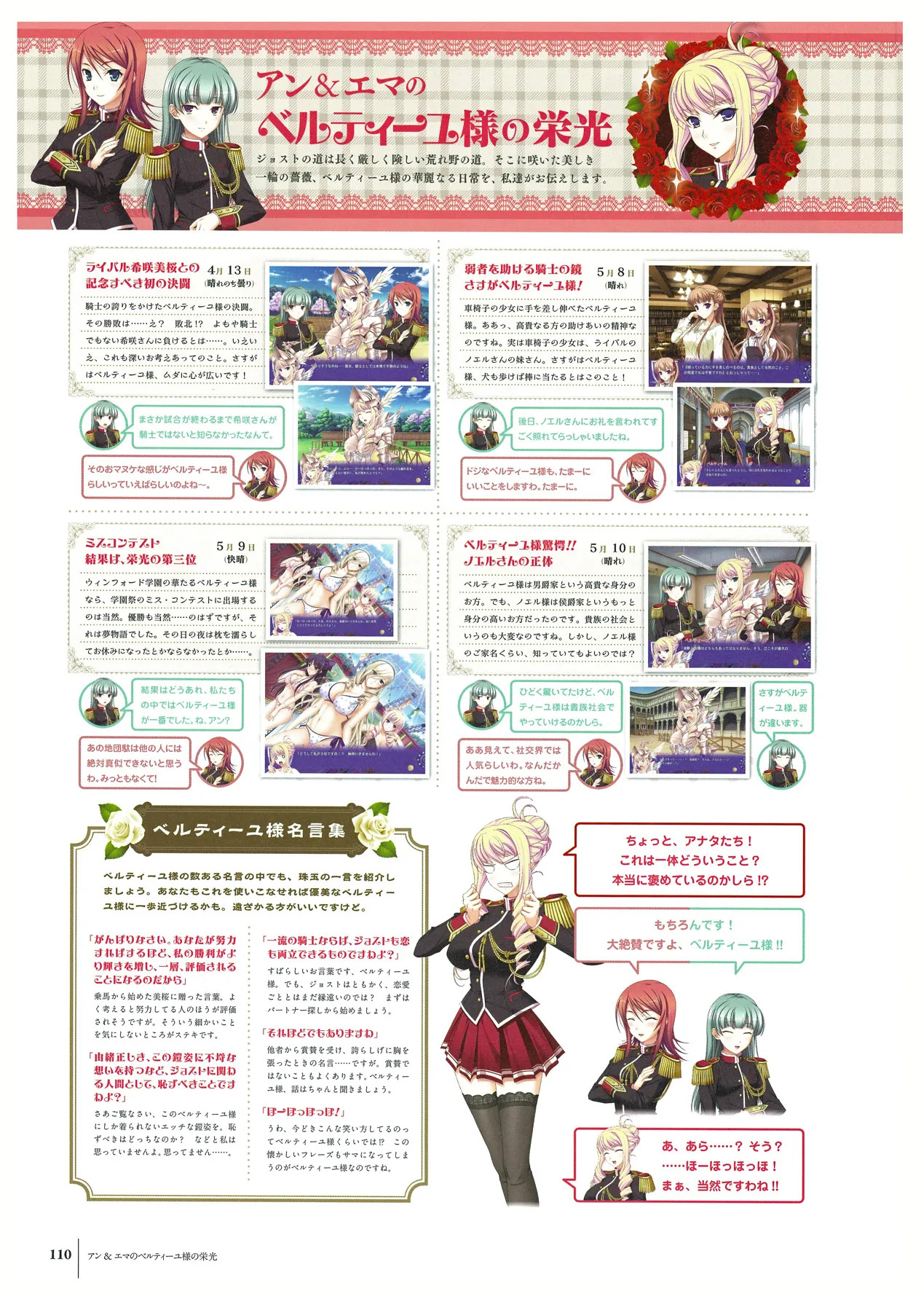 ワルキューレロマンツェ ビジュアルファンブック - Page 166
