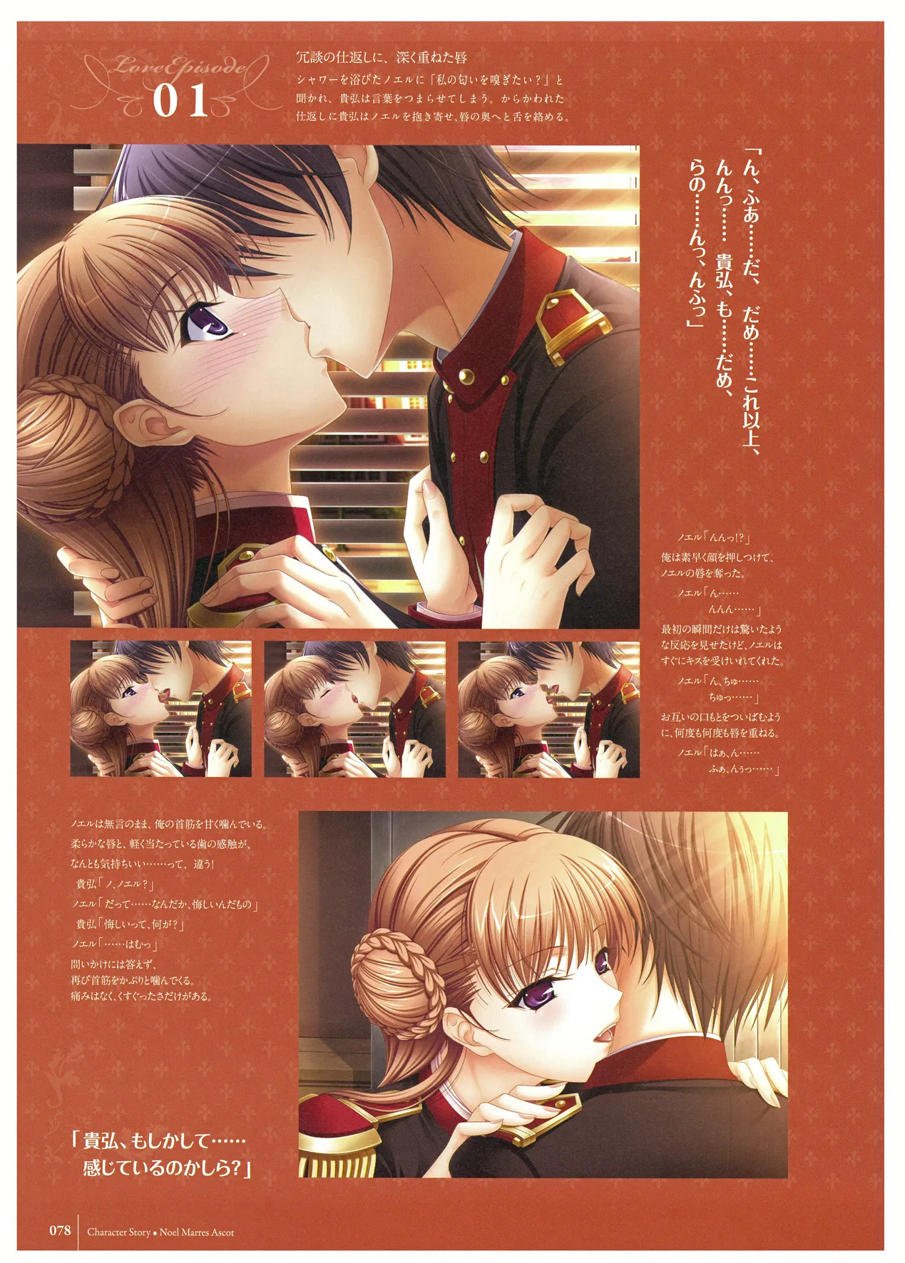 ワルキューレロマンツェ ビジュアルファンブック - Page 172