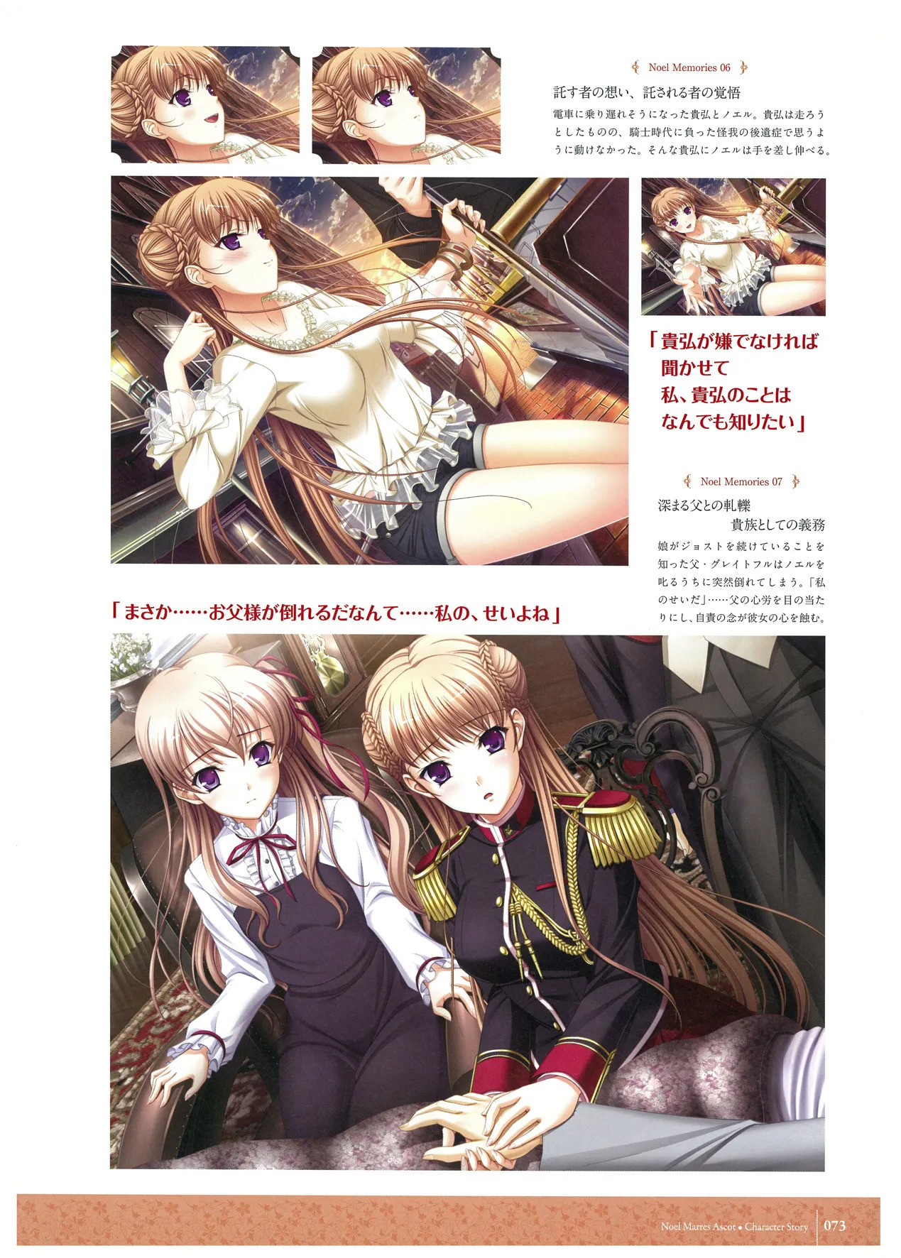 ワルキューレロマンツェ ビジュアルファンブック - Page 179