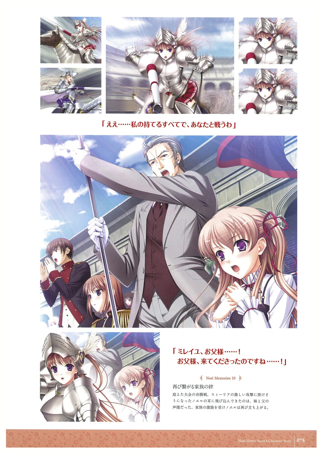 ワルキューレロマンツェ ビジュアルファンブック - Page 18