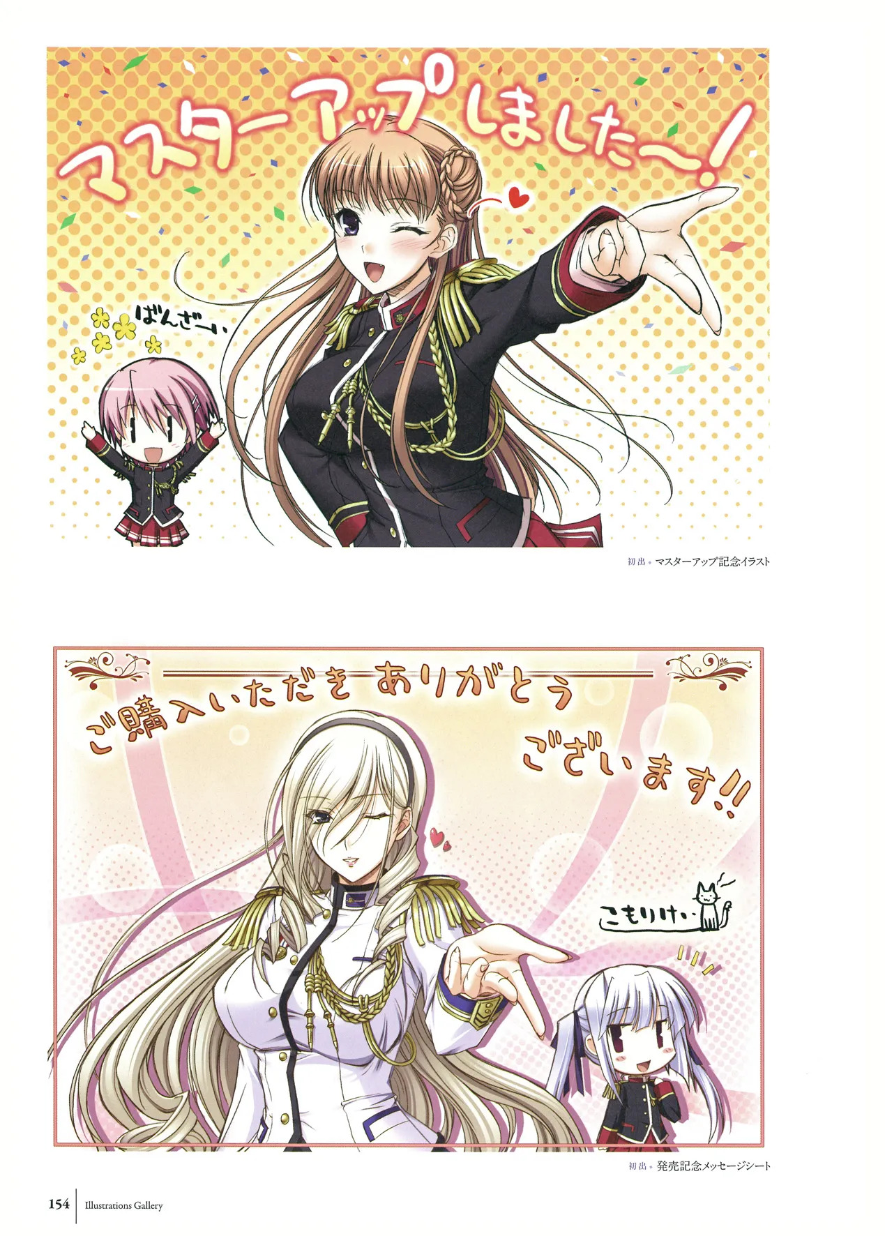 ワルキューレロマンツェ ビジュアルファンブック - Page 182
