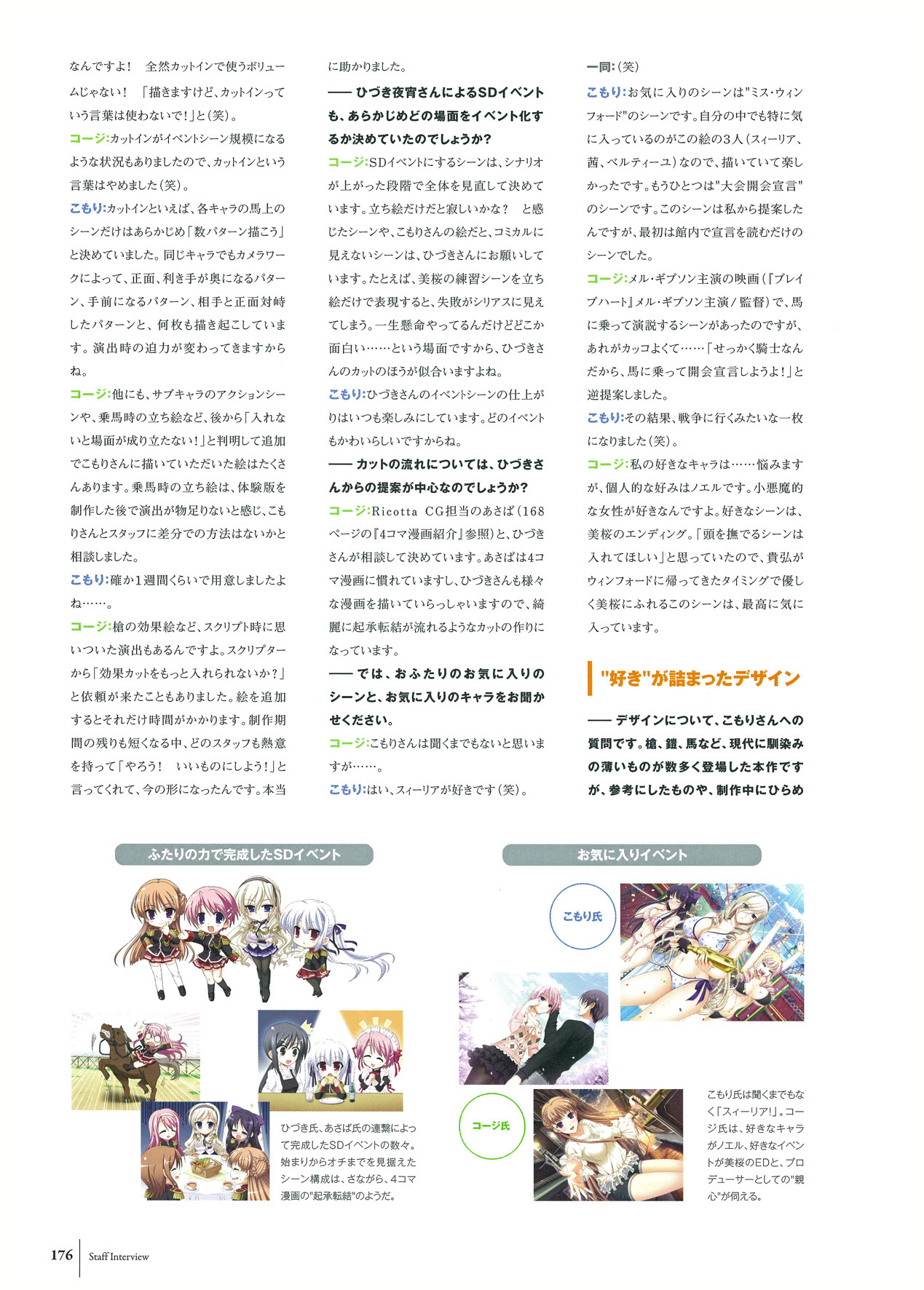 ワルキューレロマンツェ ビジュアルファンブック - Page 190