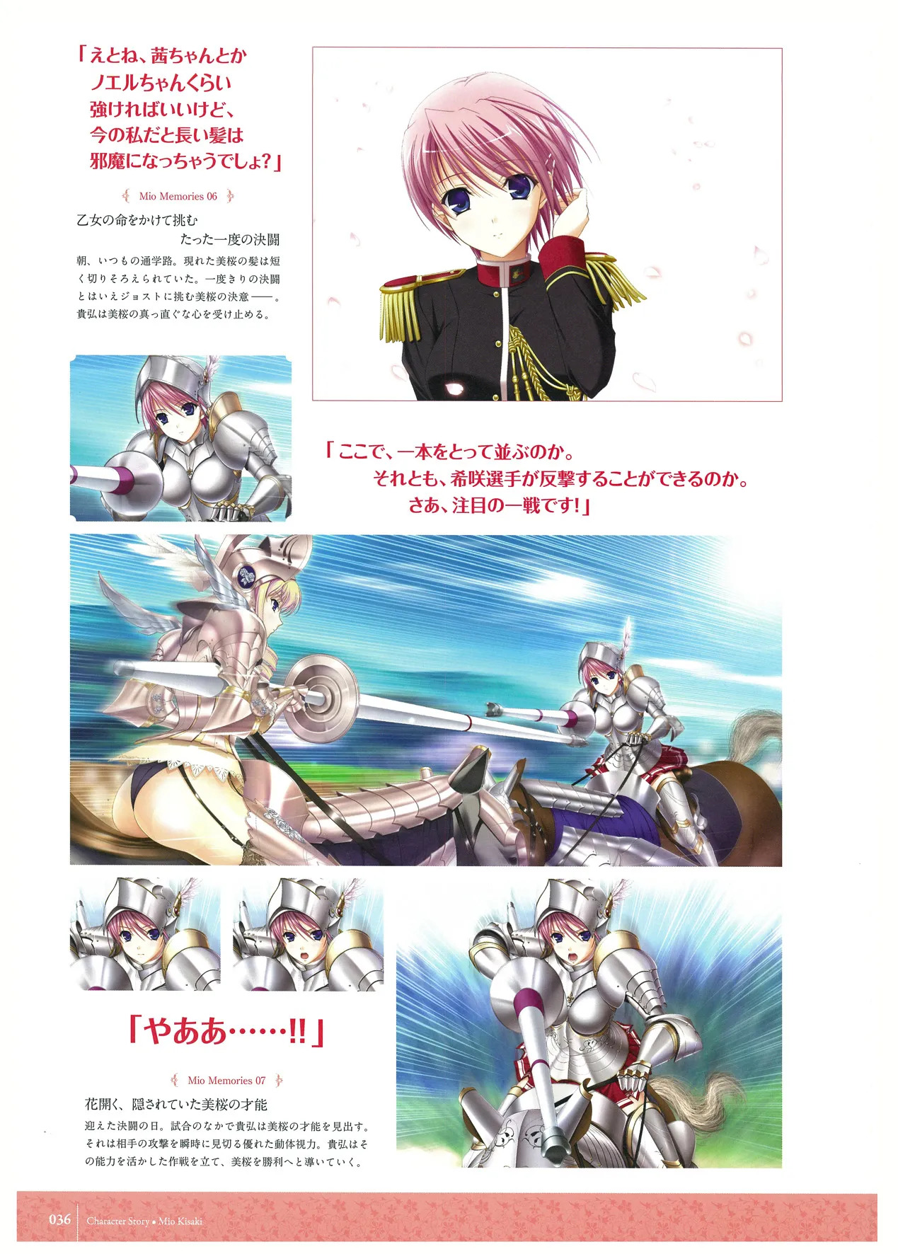 ワルキューレロマンツェ ビジュアルファンブック - Page 192
