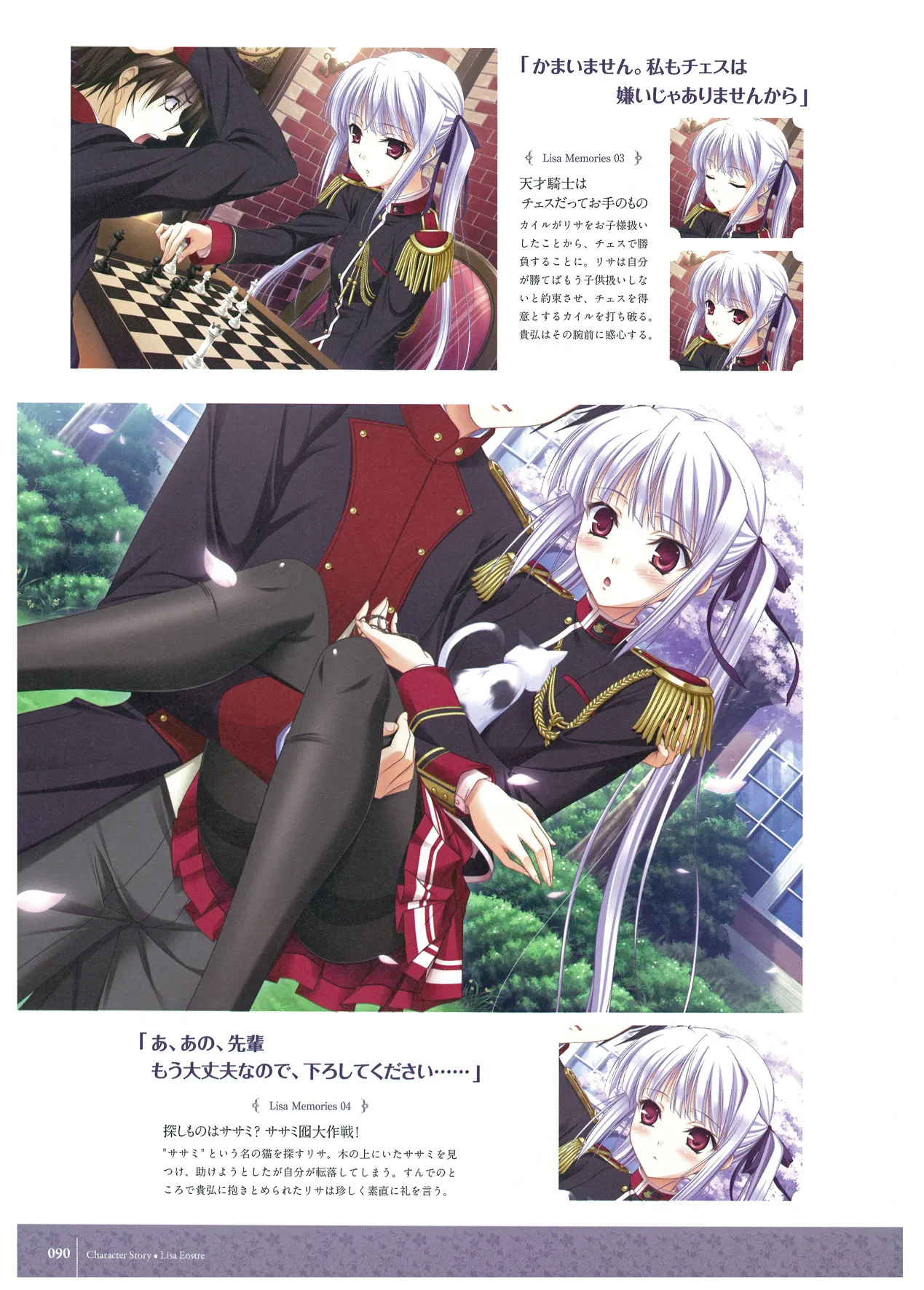 ワルキューレロマンツェ ビジュアルファンブック - Page 193