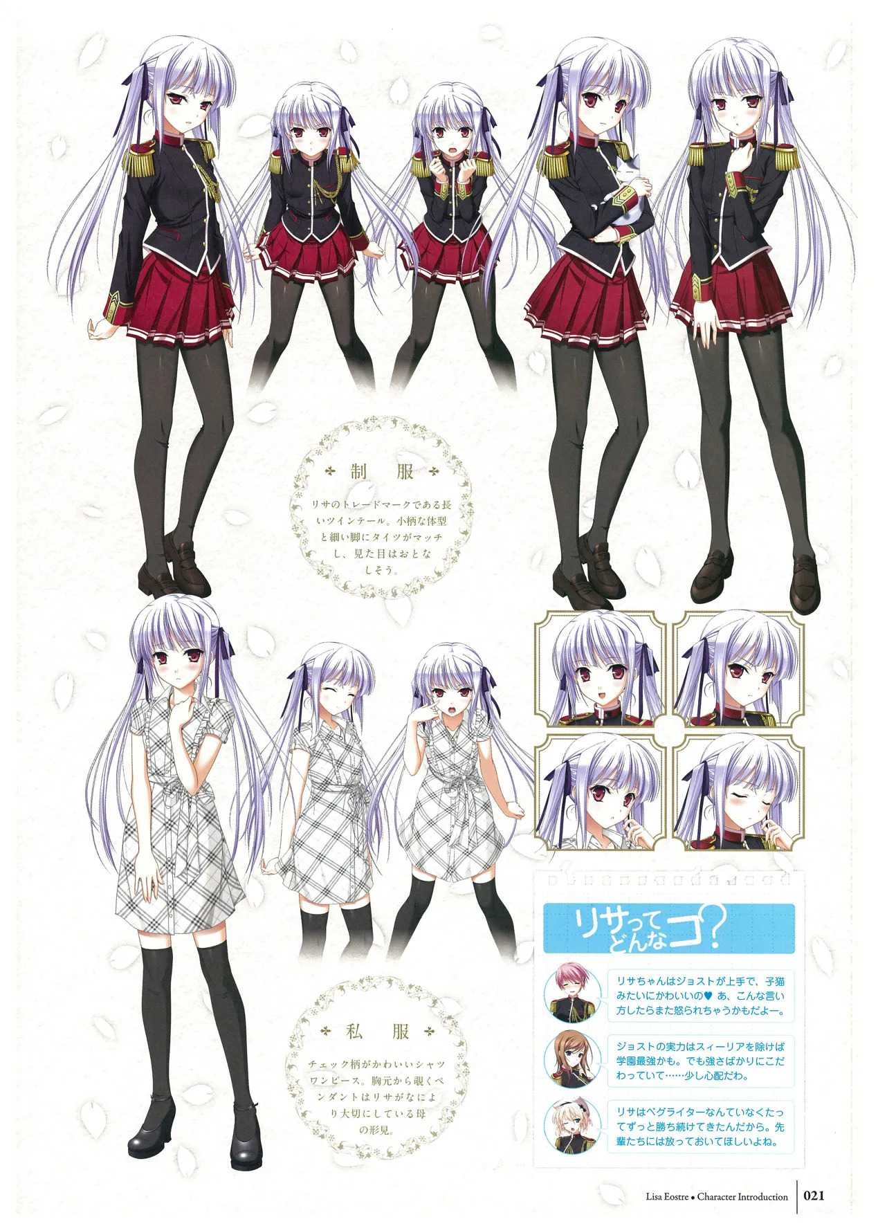 ワルキューレロマンツェ ビジュアルファンブック - Page 20