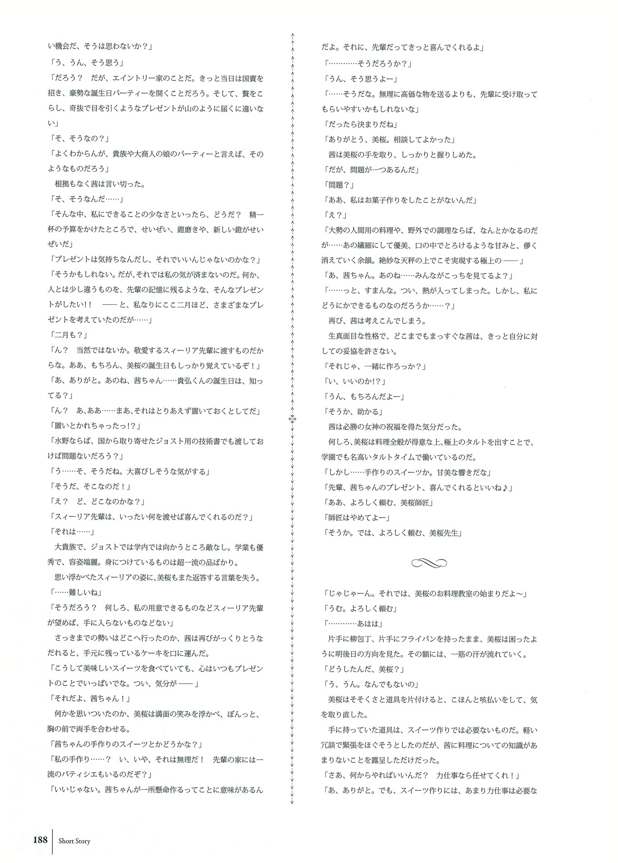 ワルキューレロマンツェ ビジュアルファンブック - Page 21
