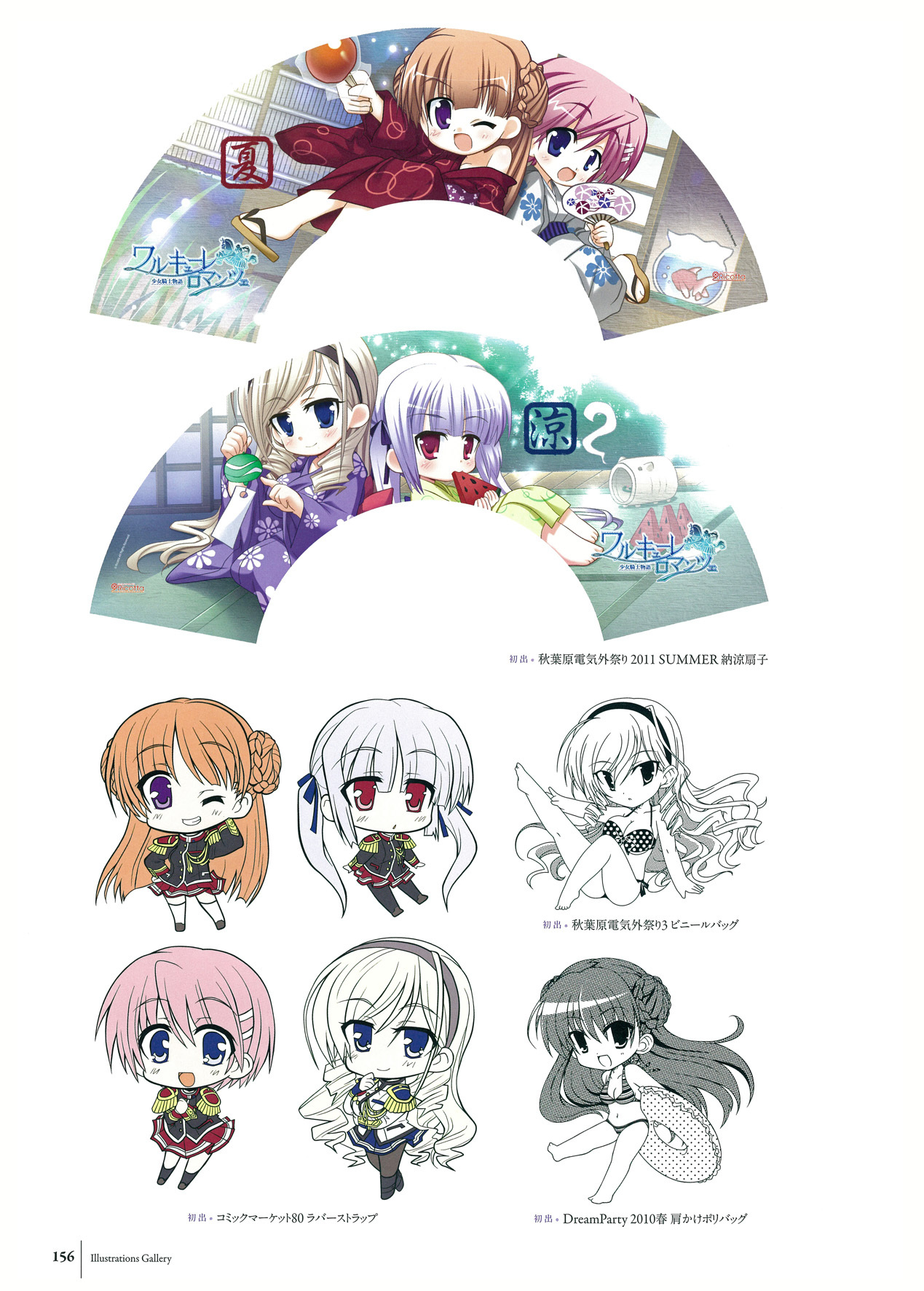 ワルキューレロマンツェ ビジュアルファンブック - Page 22