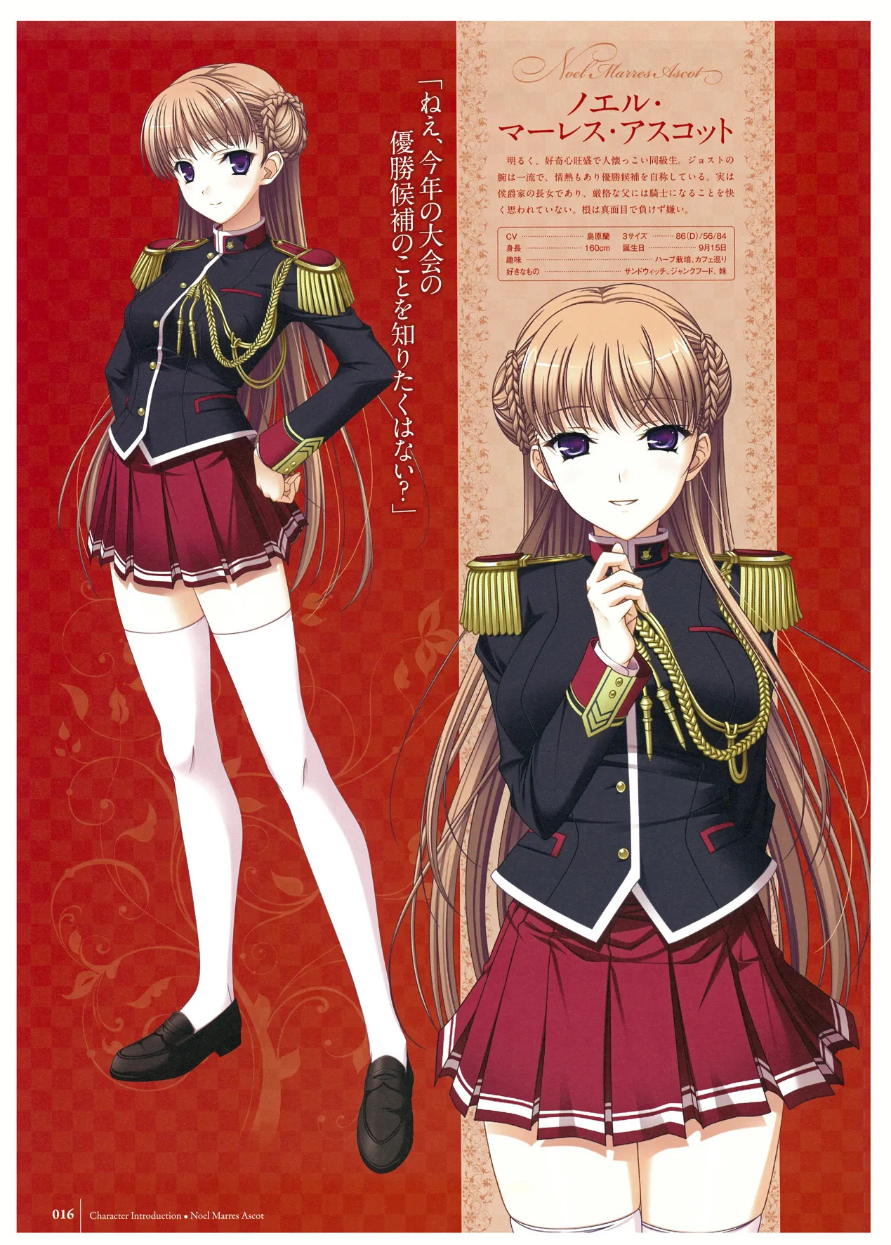 ワルキューレロマンツェ ビジュアルファンブック - Page 24