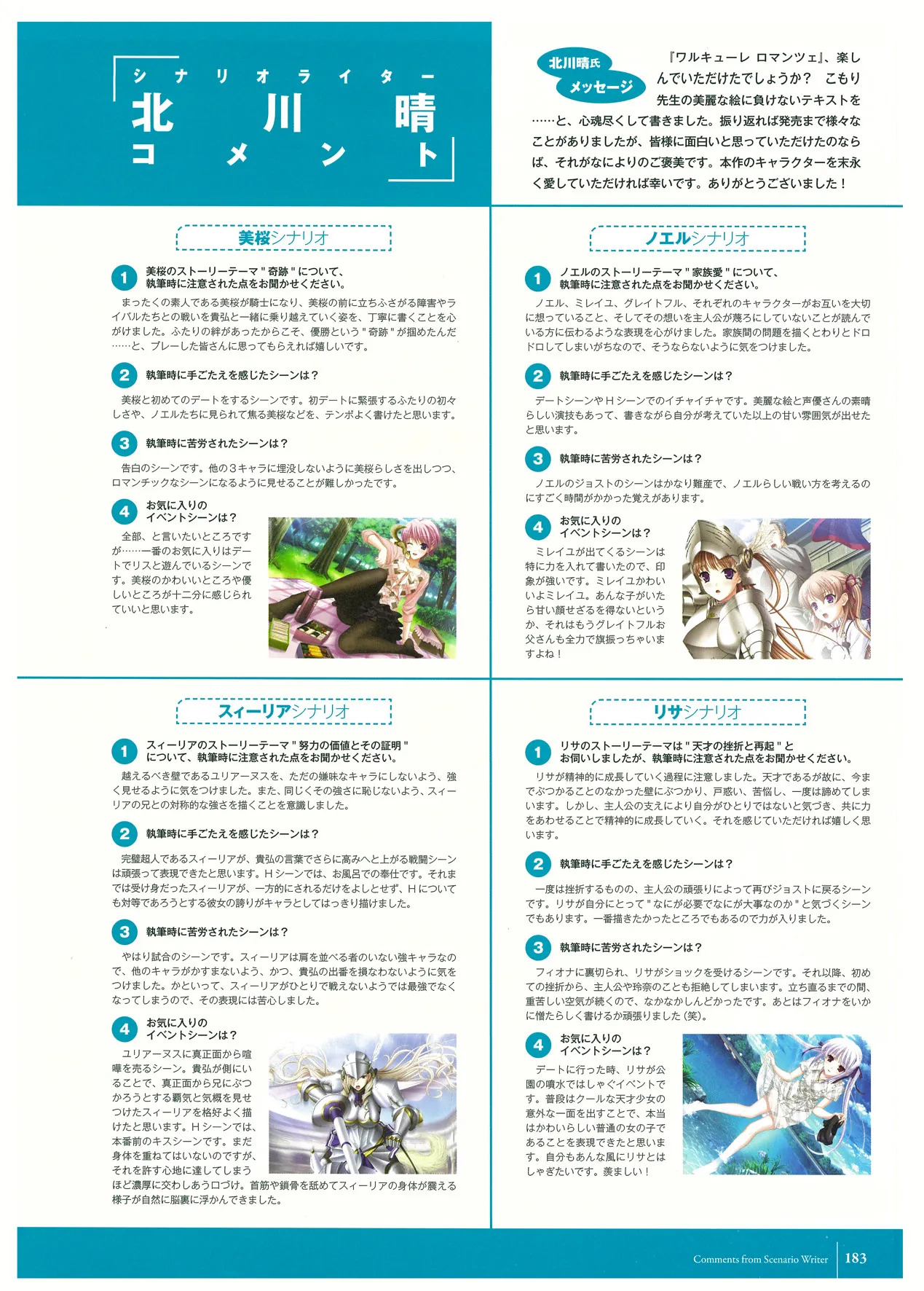 ワルキューレロマンツェ ビジュアルファンブック - Page 25