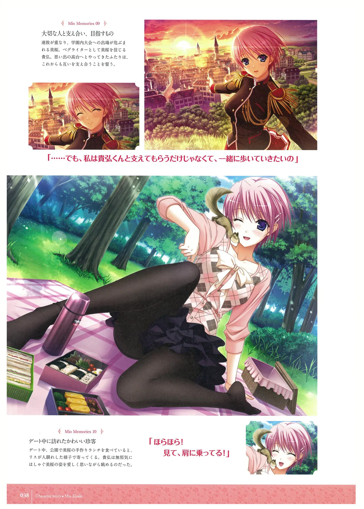 ワルキューレロマンツェ ビジュアルファンブック - Page 31
