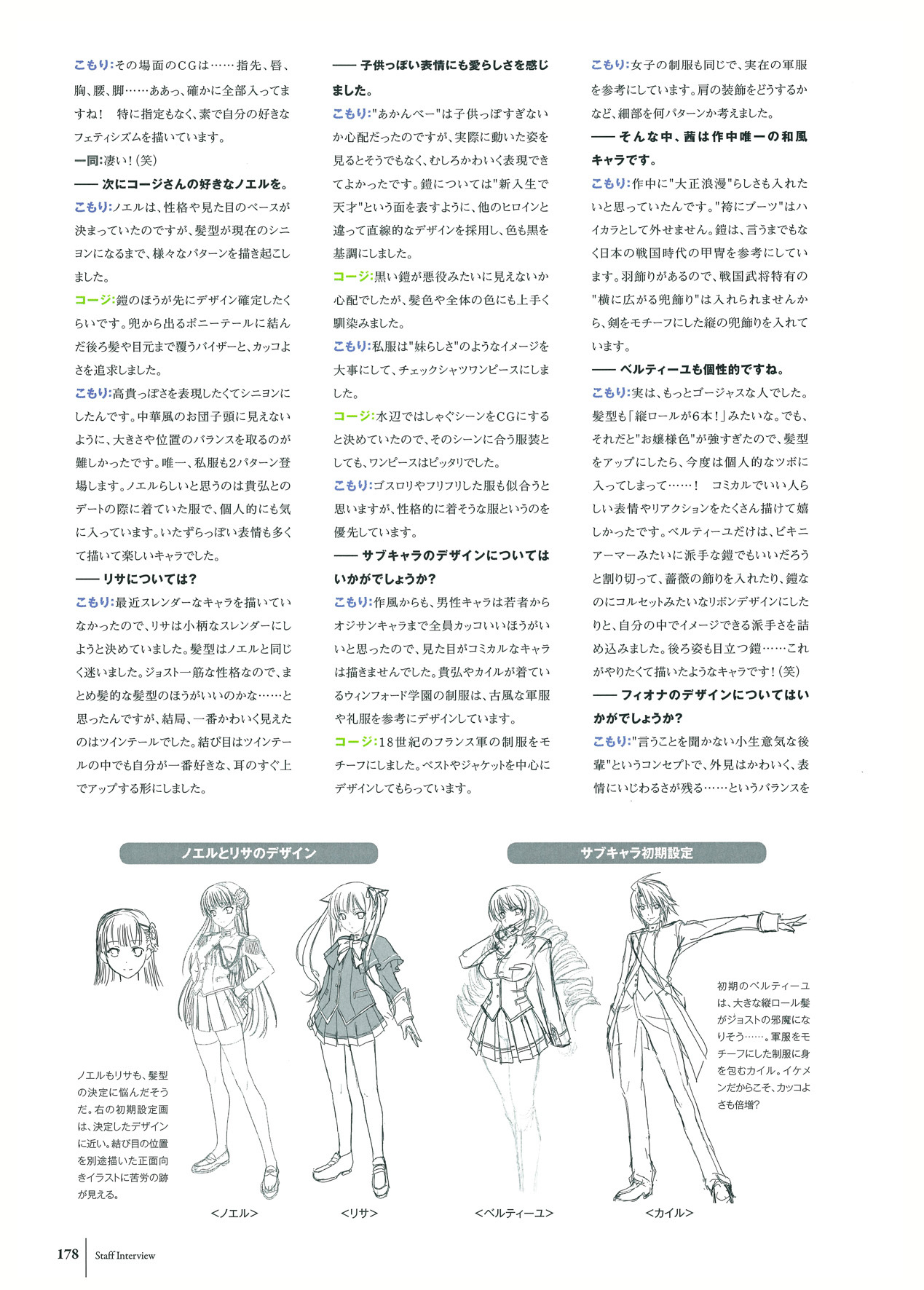 ワルキューレロマンツェ ビジュアルファンブック - Page 33