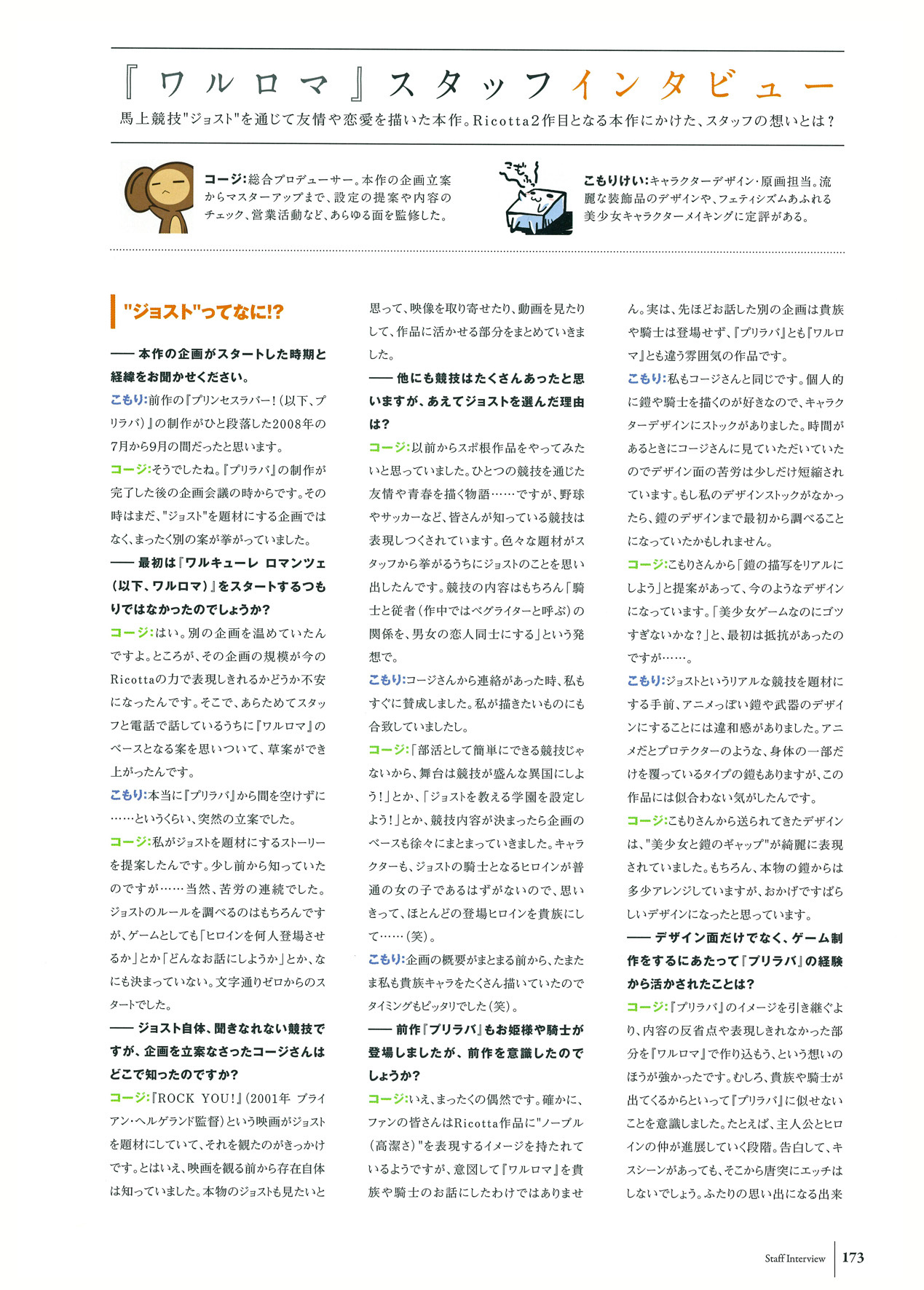 ワルキューレロマンツェ ビジュアルファンブック - Page 35