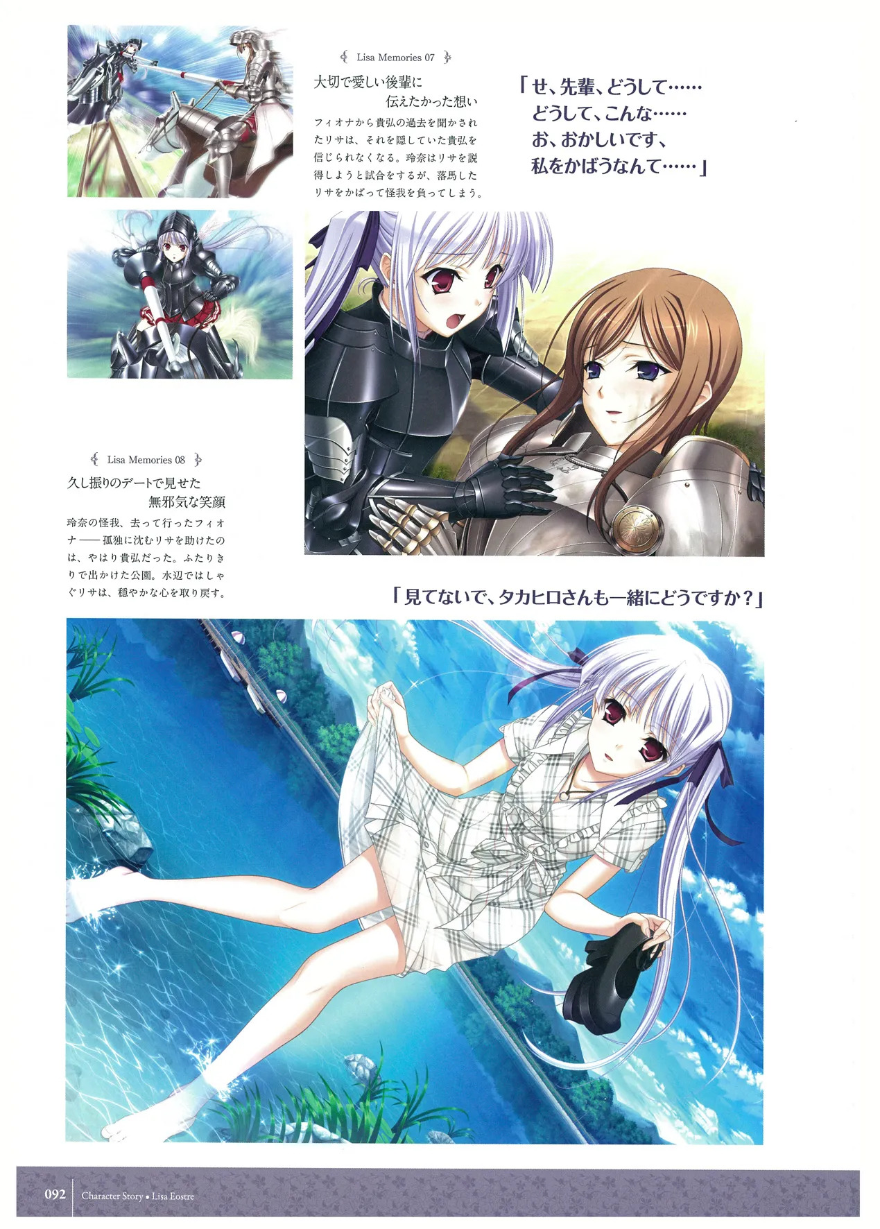 ワルキューレロマンツェ ビジュアルファンブック - Page 39