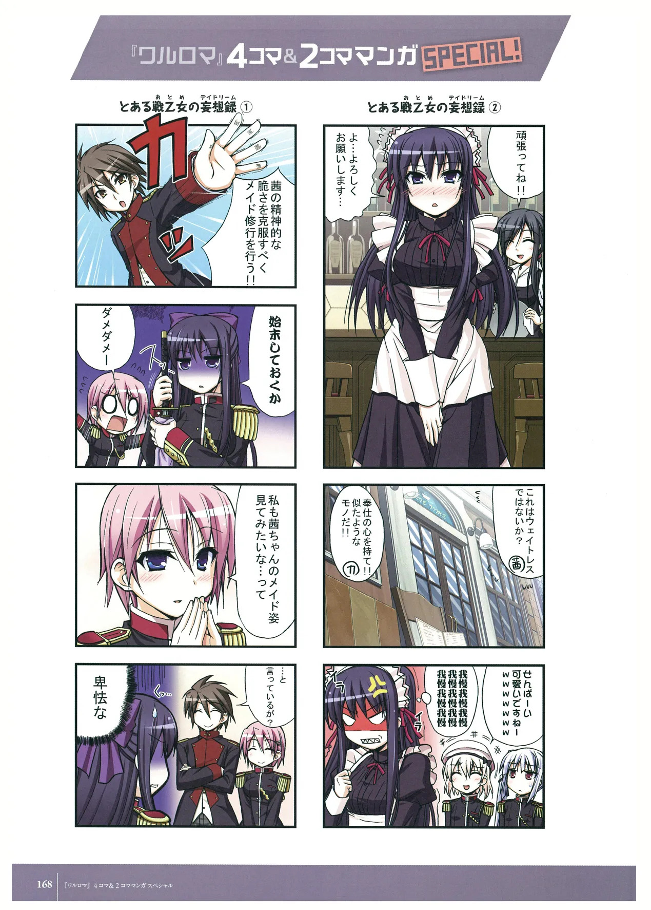ワルキューレロマンツェ ビジュアルファンブック - Page 42