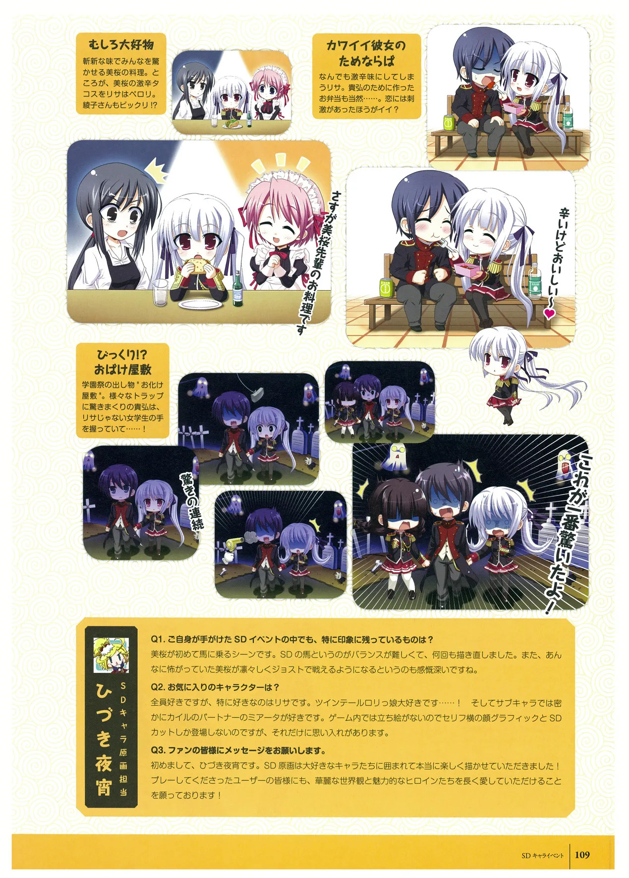 ワルキューレロマンツェ ビジュアルファンブック - Page 46