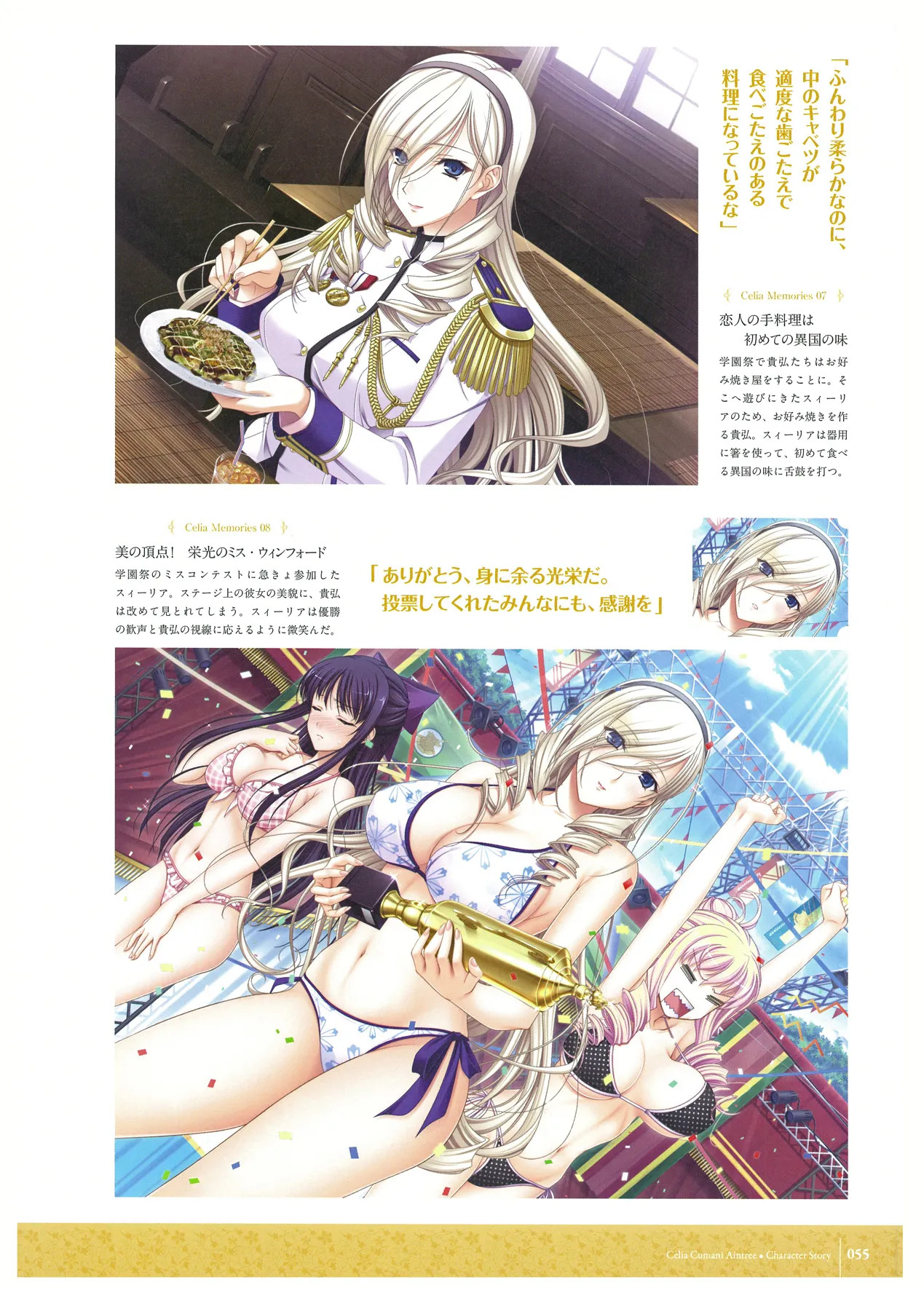 ワルキューレロマンツェ ビジュアルファンブック - Page 50