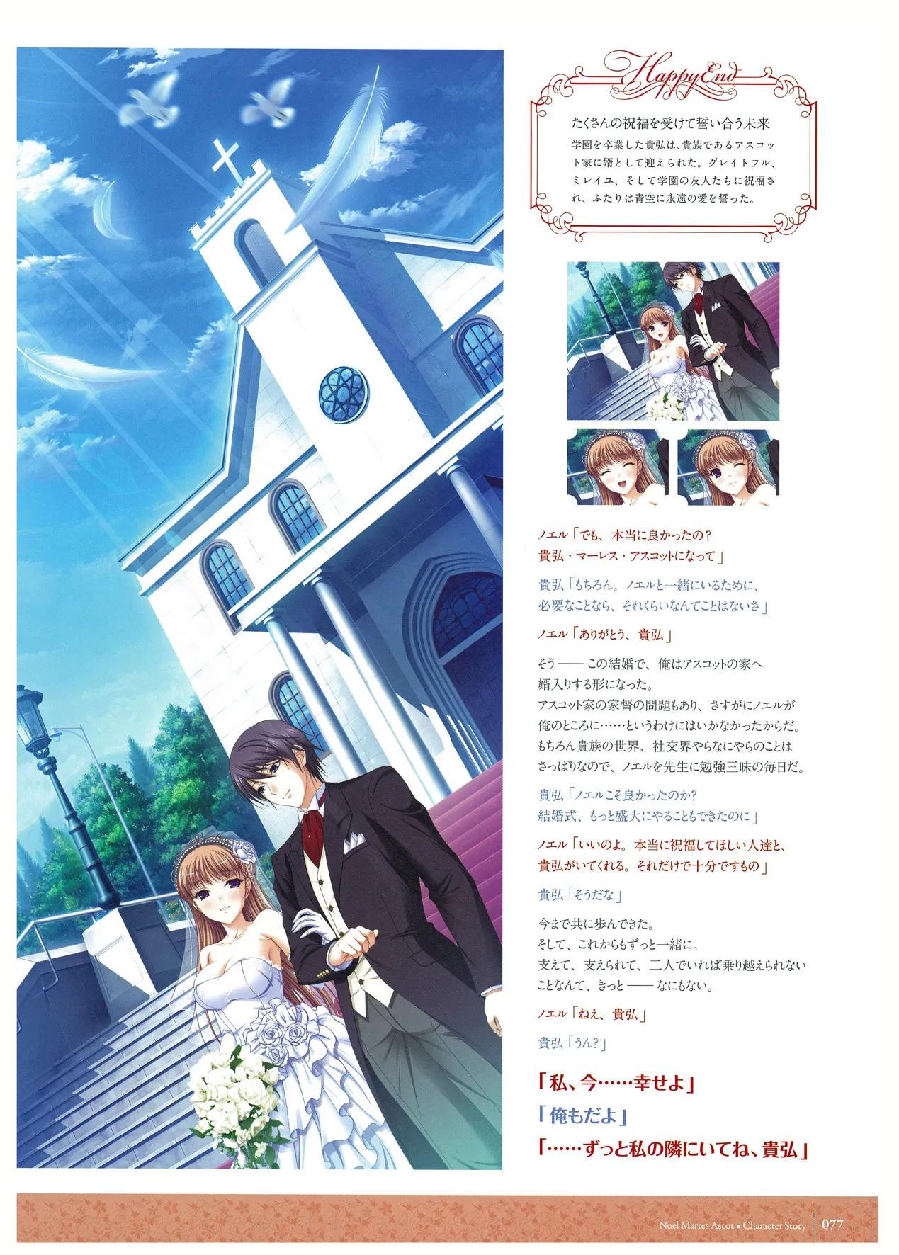 ワルキューレロマンツェ ビジュアルファンブック - Page 54