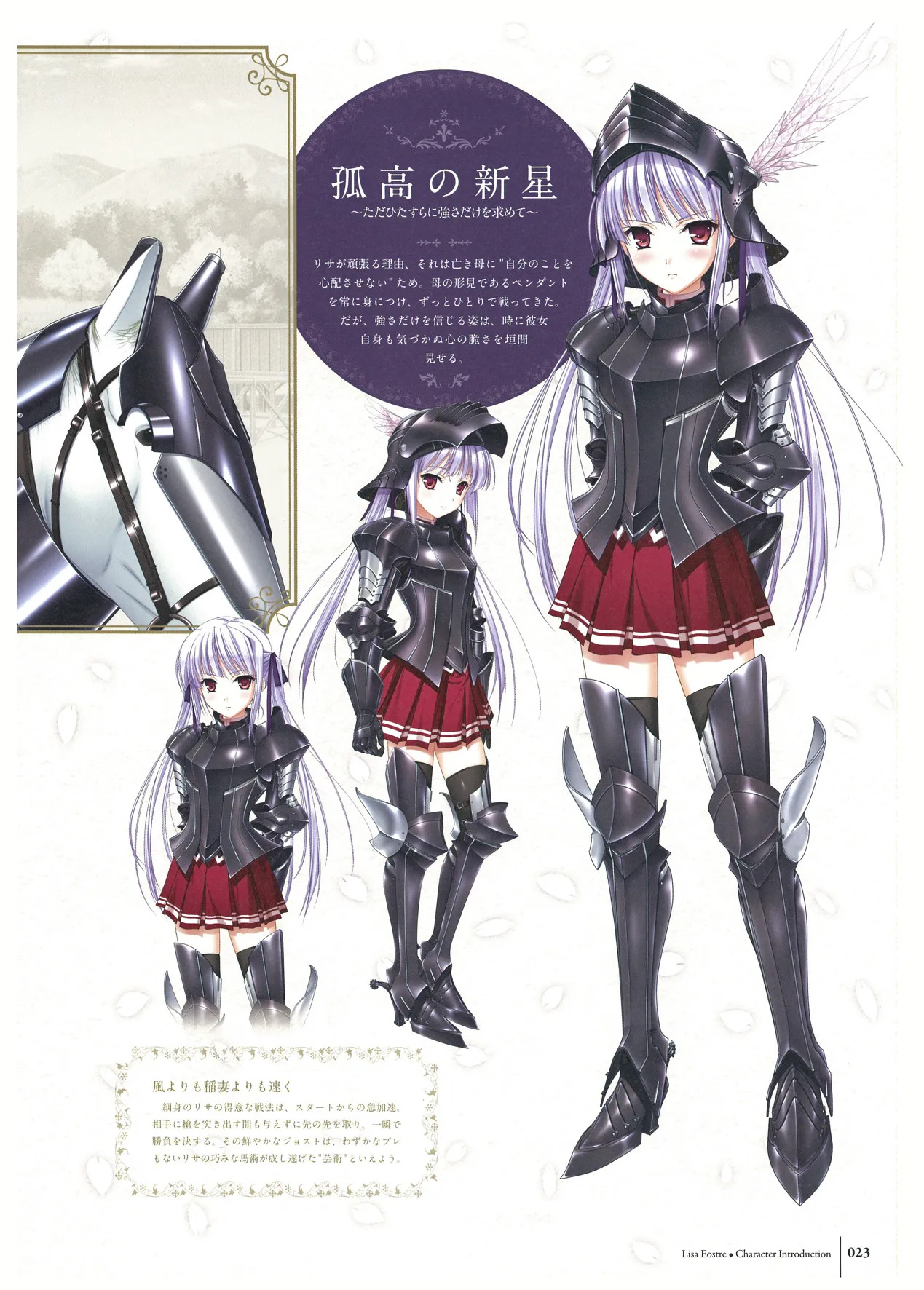 ワルキューレロマンツェ ビジュアルファンブック - Page 55