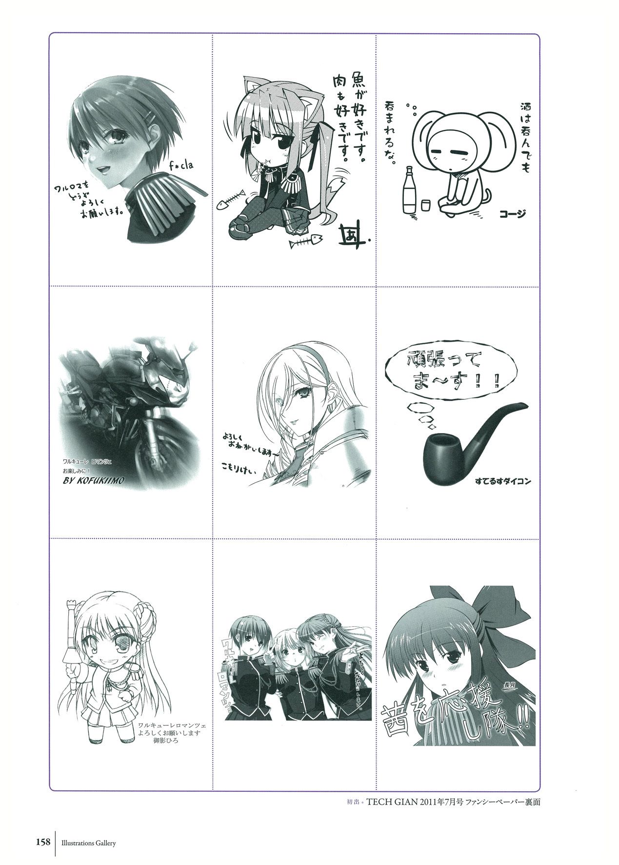 ワルキューレロマンツェ ビジュアルファンブック - Page 58