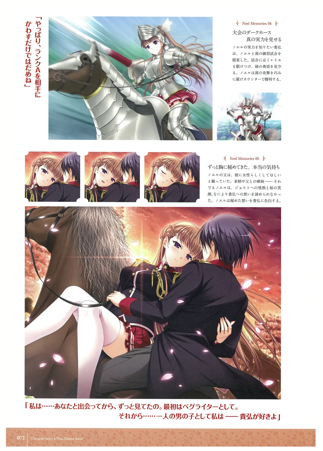 ワルキューレロマンツェ ビジュアルファンブック - Page 63