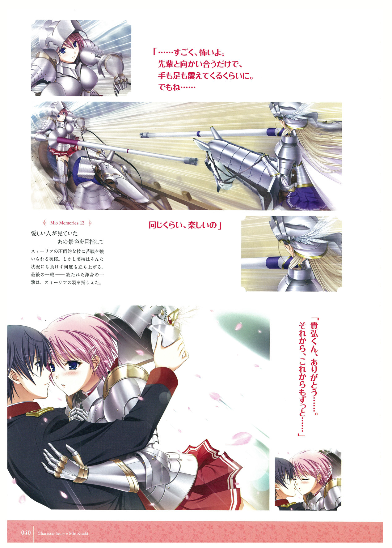 ワルキューレロマンツェ ビジュアルファンブック - Page 69