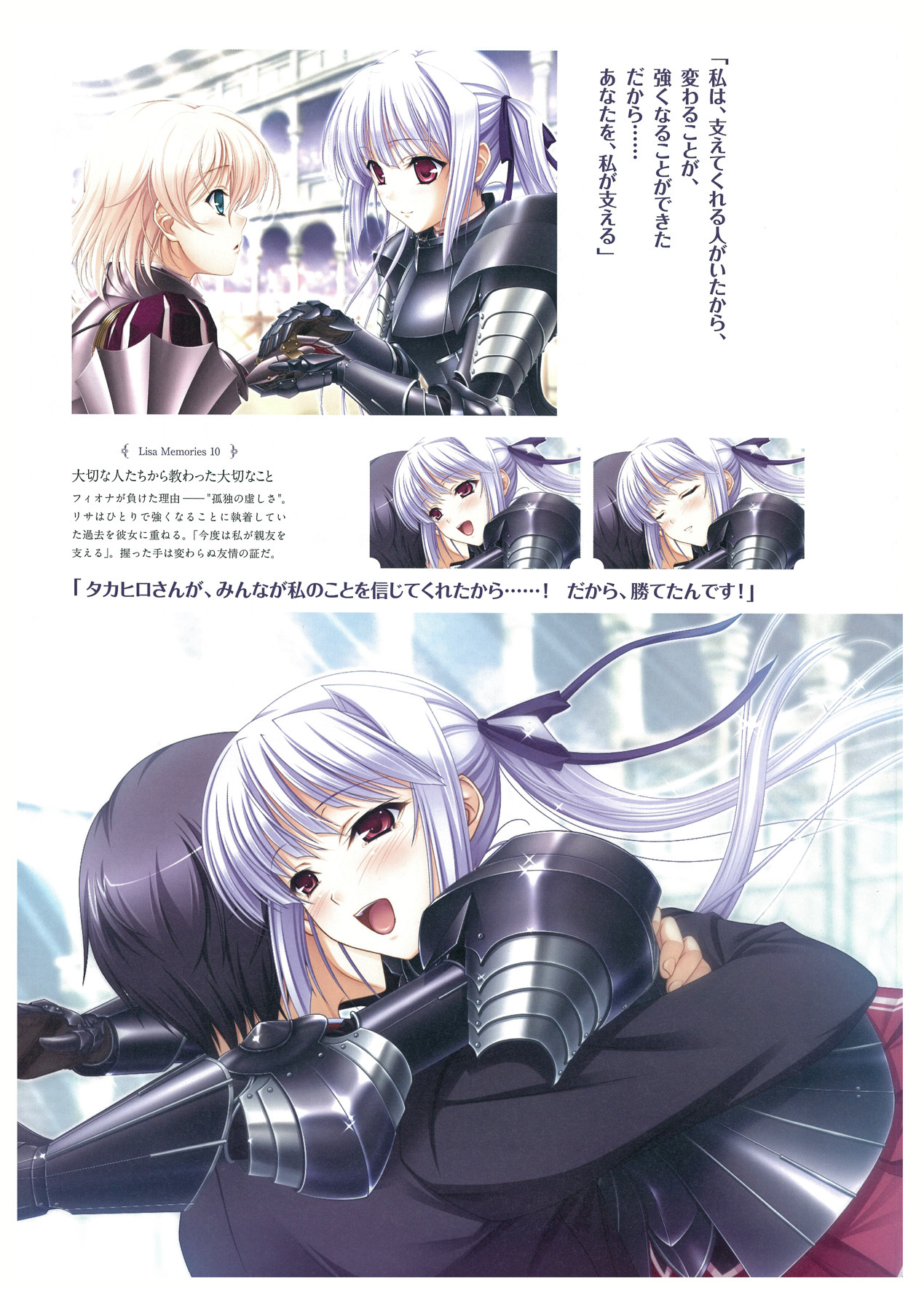 ワルキューレロマンツェ ビジュアルファンブック - Page 72