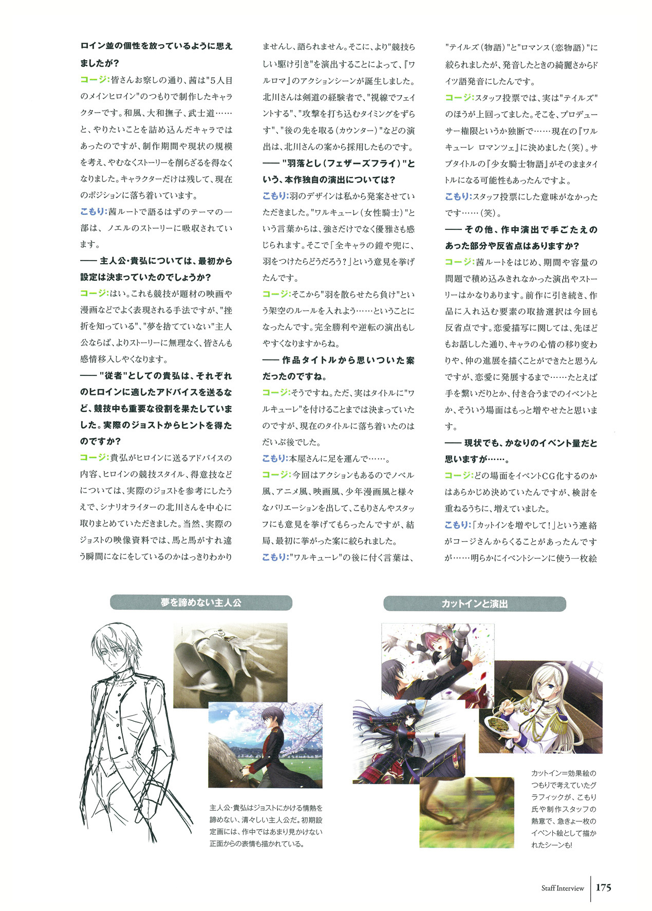 ワルキューレロマンツェ ビジュアルファンブック - Page 74