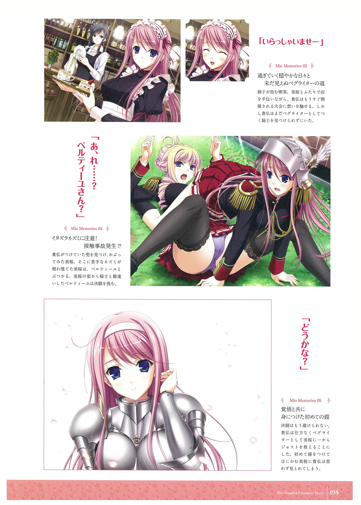 ワルキューレロマンツェ ビジュアルファンブック - Page 75