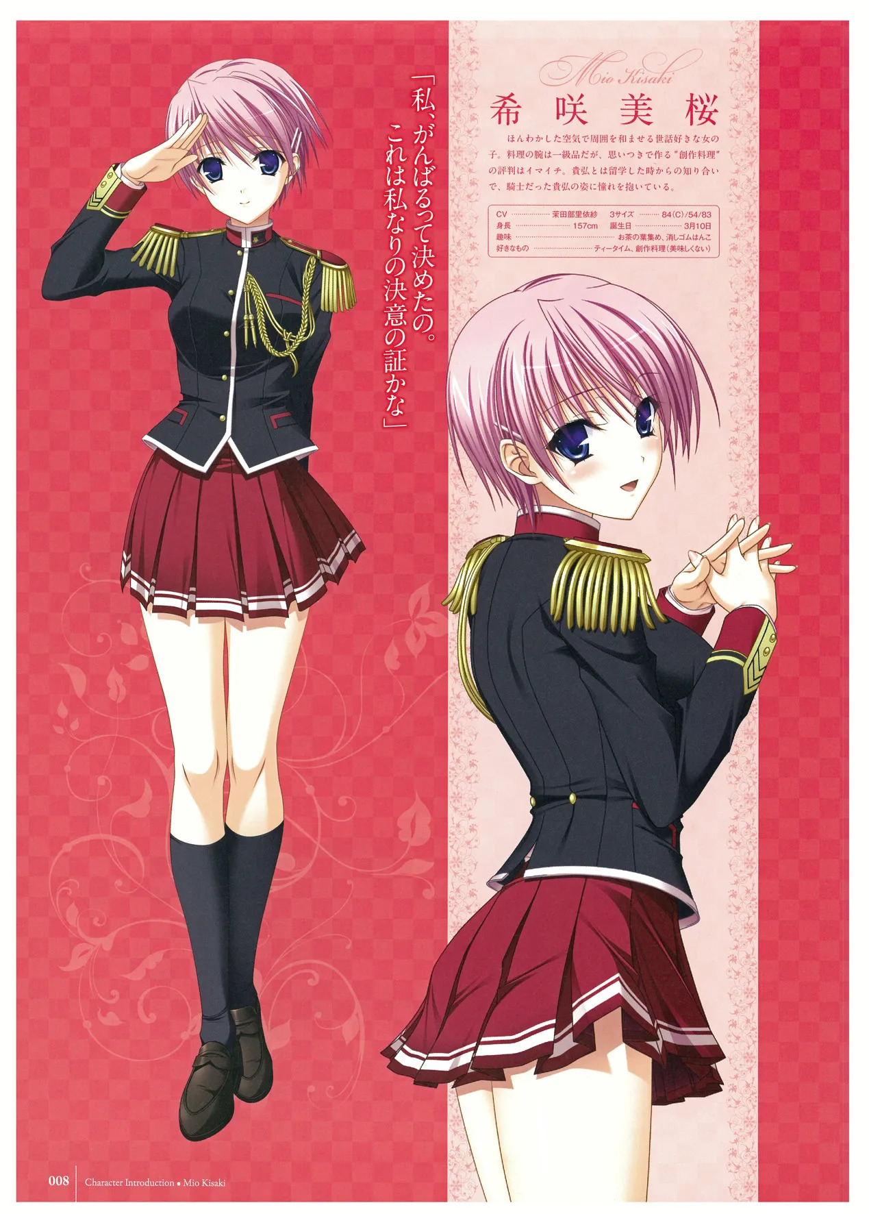 ワルキューレロマンツェ ビジュアルファンブック - Page 76