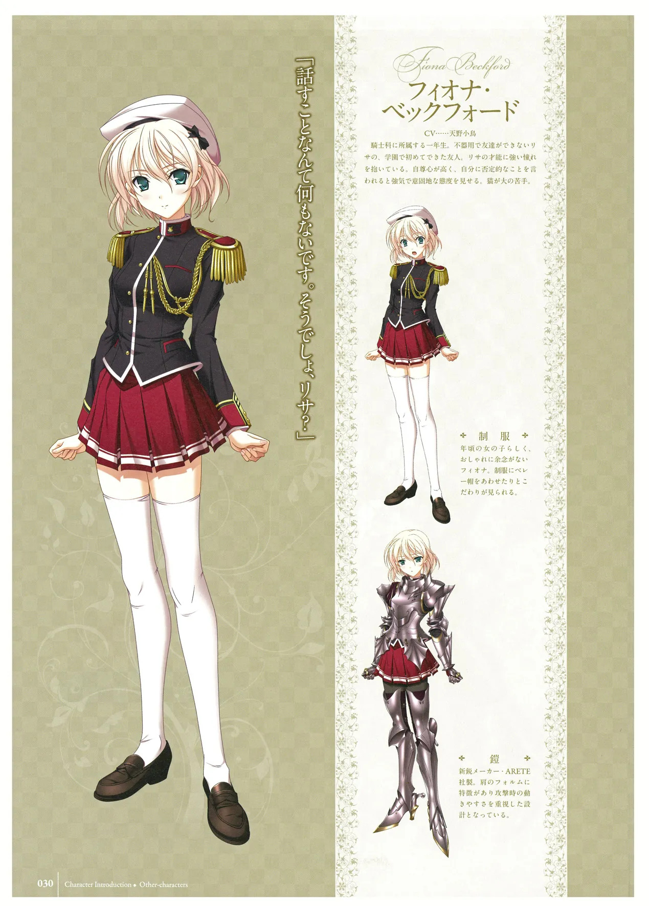 ワルキューレロマンツェ ビジュアルファンブック - Page 83