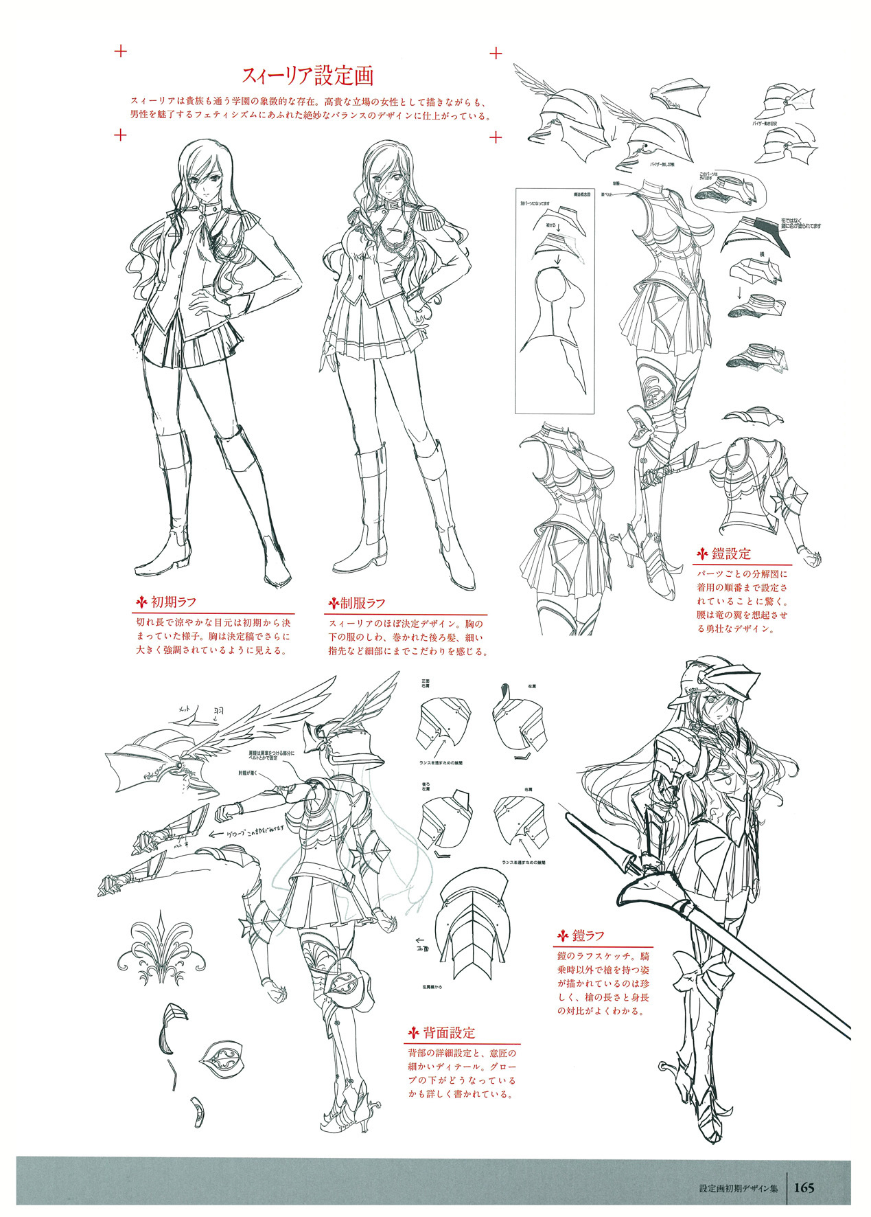 ワルキューレロマンツェ ビジュアルファンブック - Page 88
