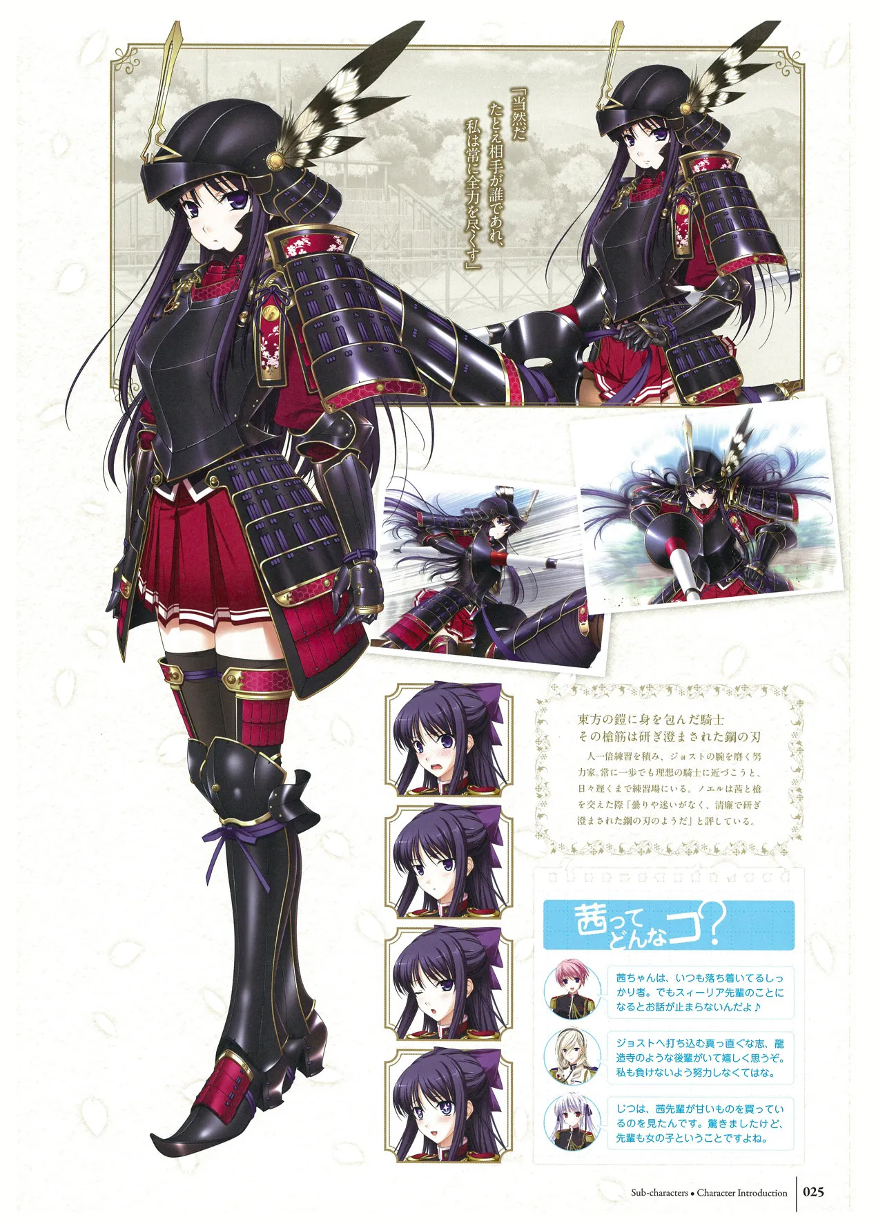 ワルキューレロマンツェ ビジュアルファンブック - Page 90