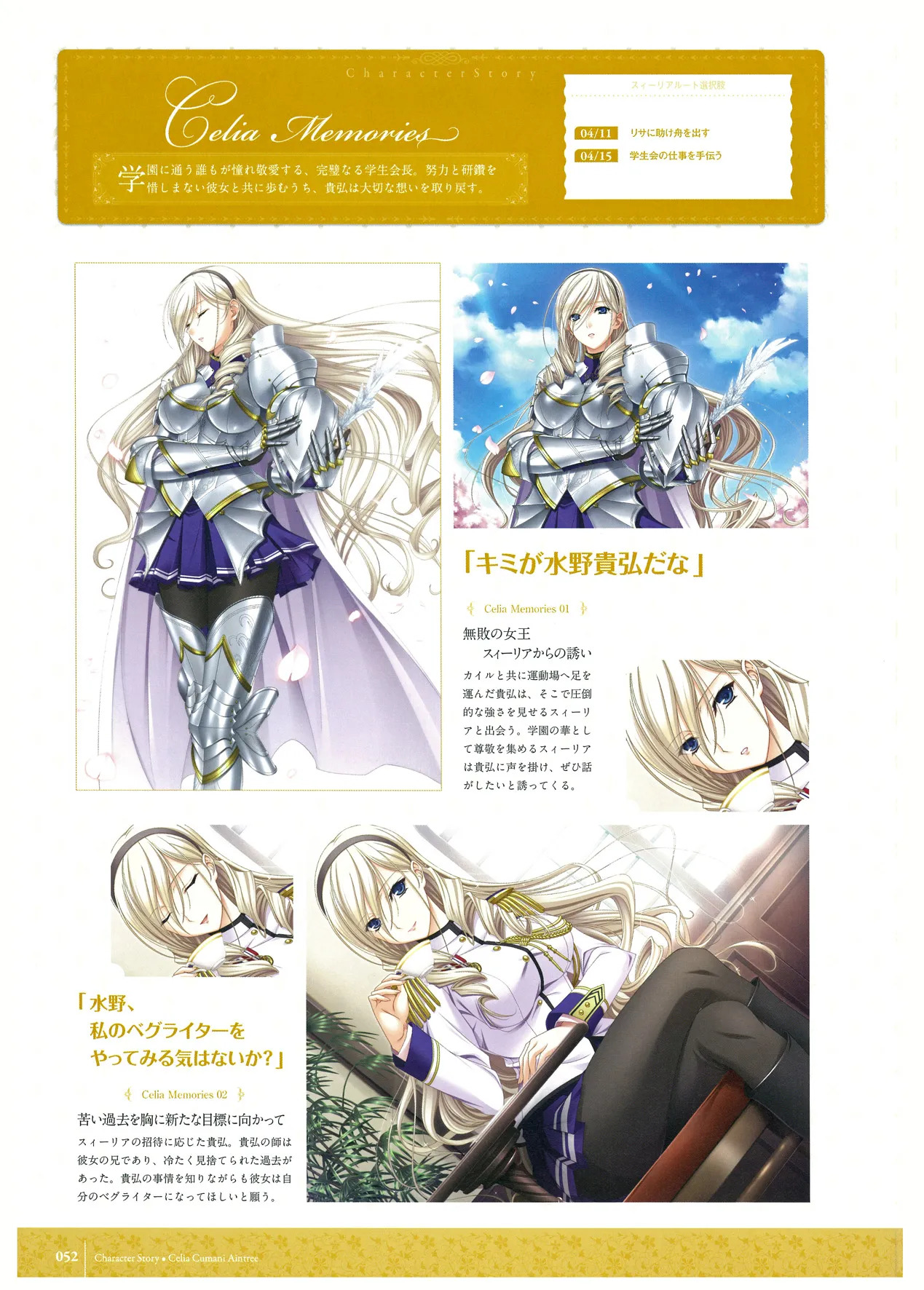ワルキューレロマンツェ ビジュアルファンブック - Page 91