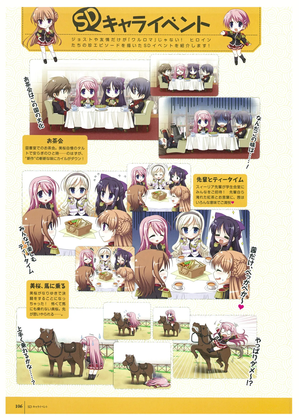 ワルキューレロマンツェ ビジュアルファンブック - Page 93
