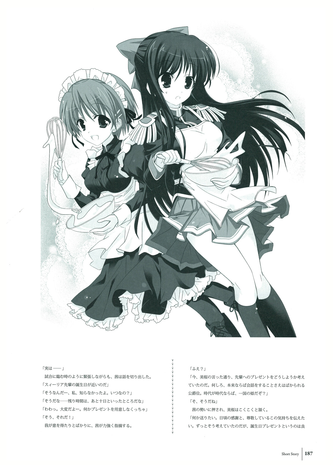 ワルキューレロマンツェ ビジュアルファンブック - Page 96